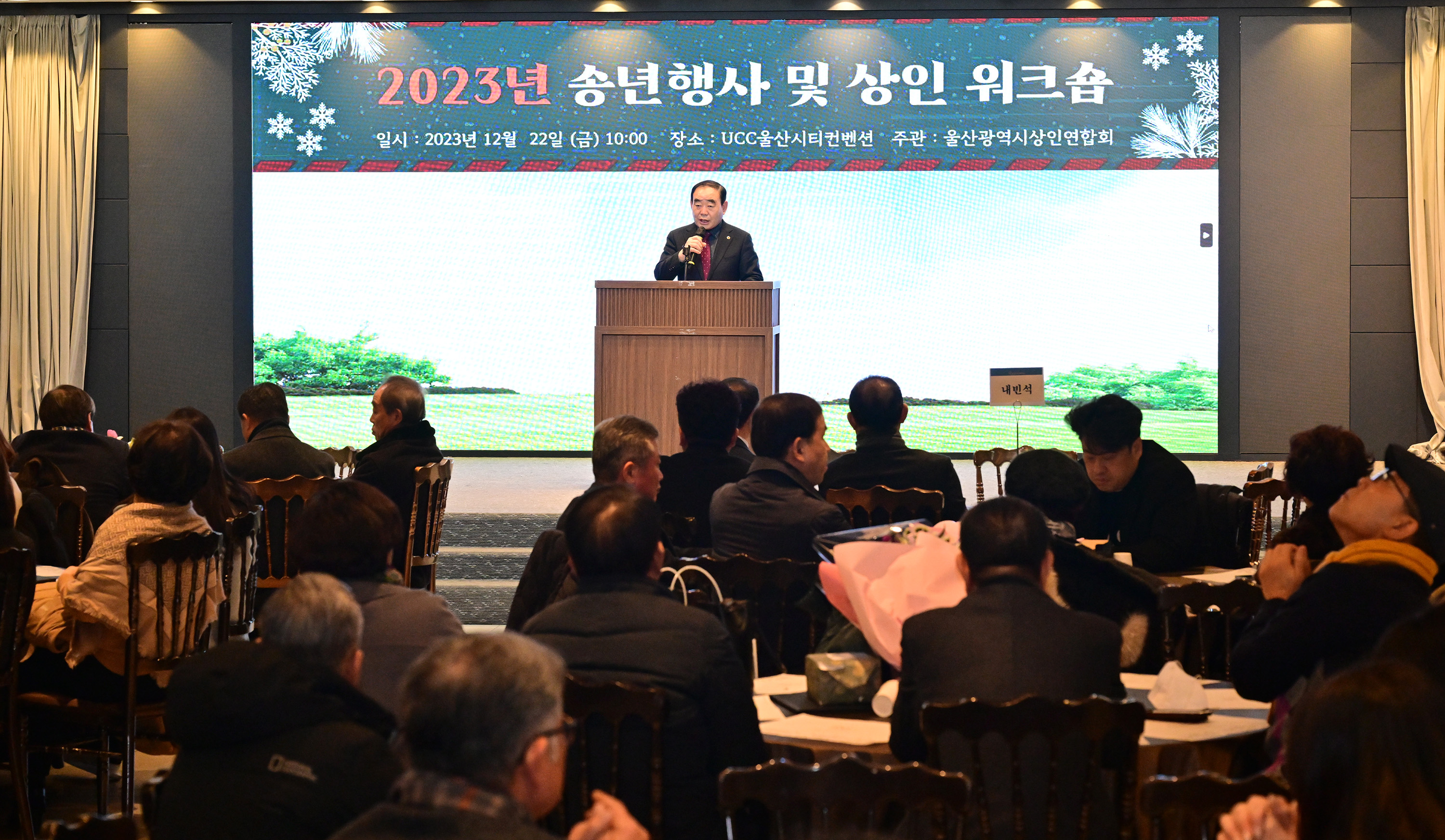 2023년 울산상인연합회 송년행사 및 워크숍5