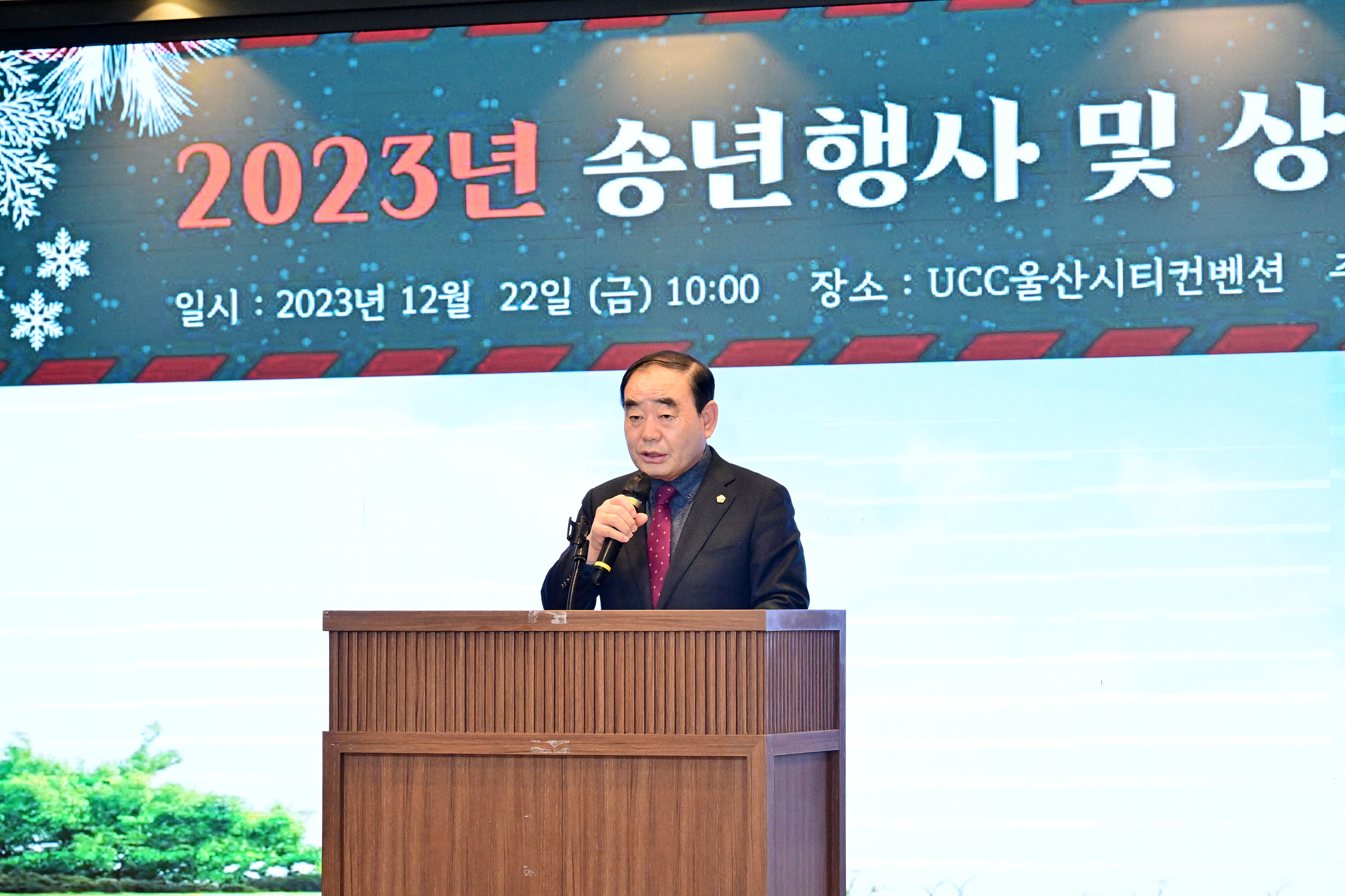 2023년 울산상인연합회 송년행사 및 워크숍6