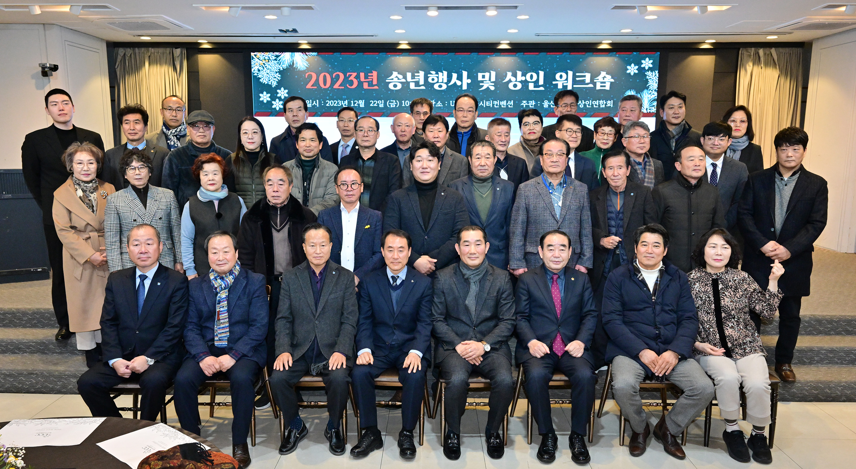 2023년 울산상인연합회 송년행사 및 워크숍7