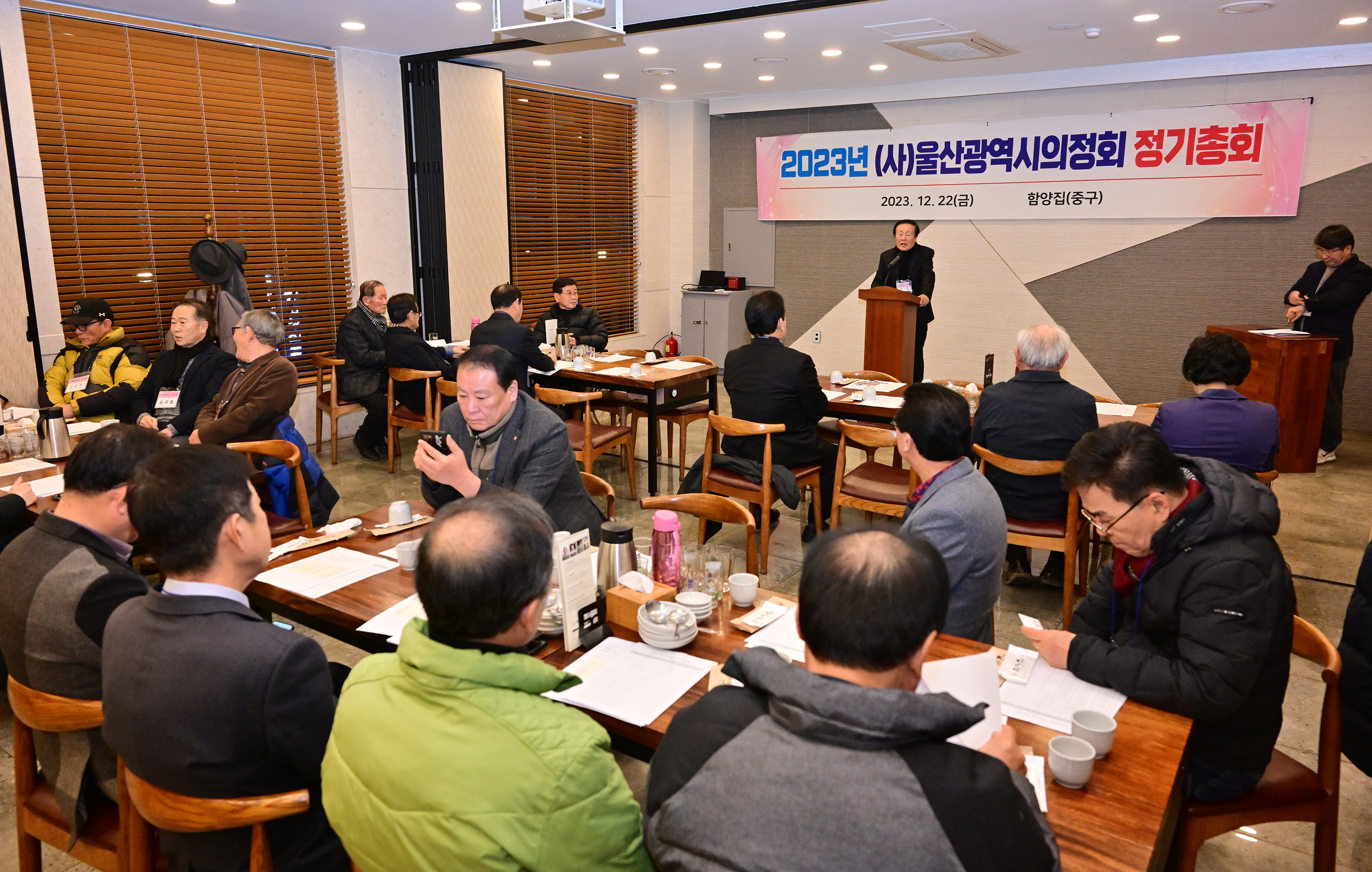 2023년 (사)울산광역시의정회 정기총회 2