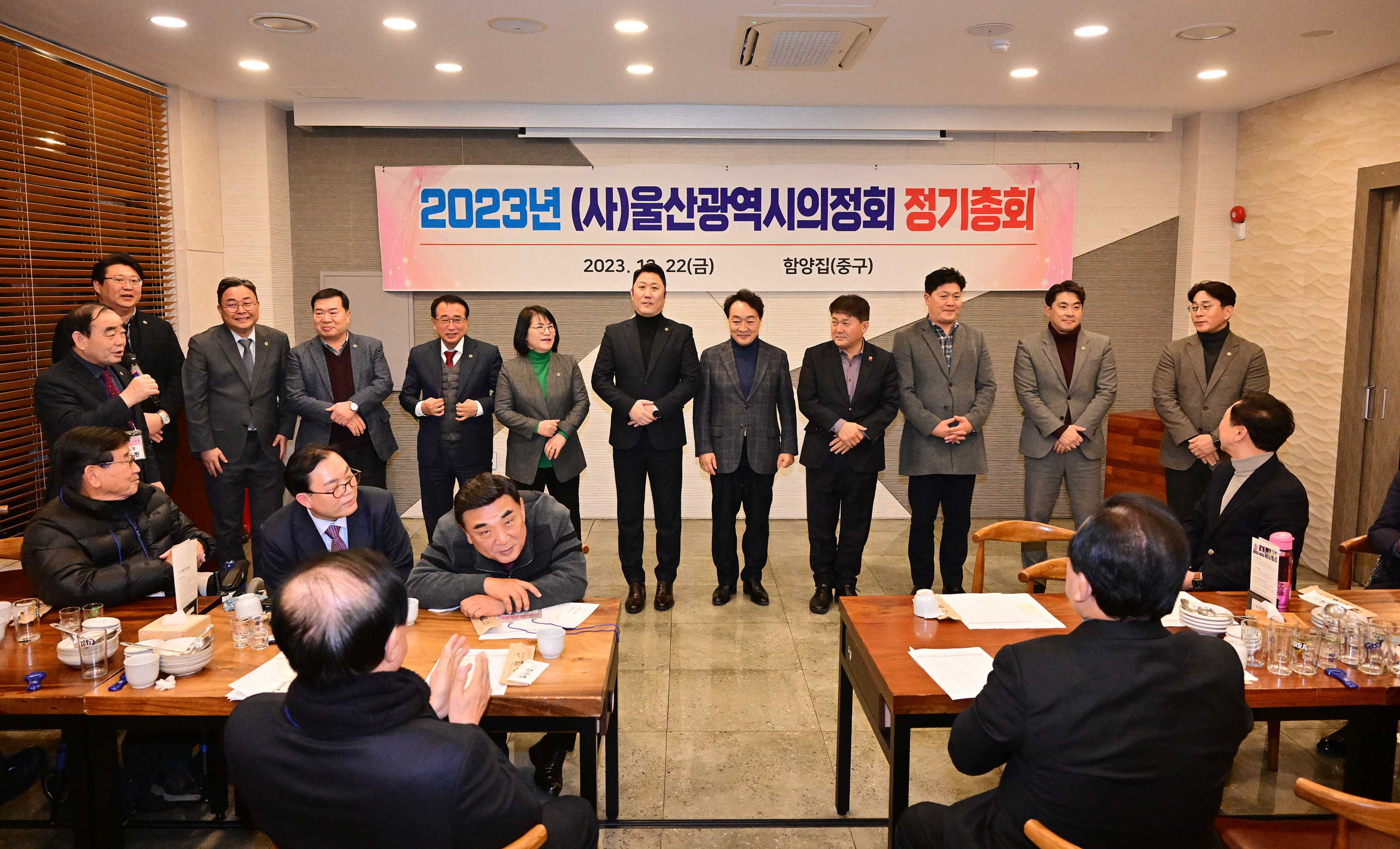 2023년 (사)울산광역시의정회 정기총회 11