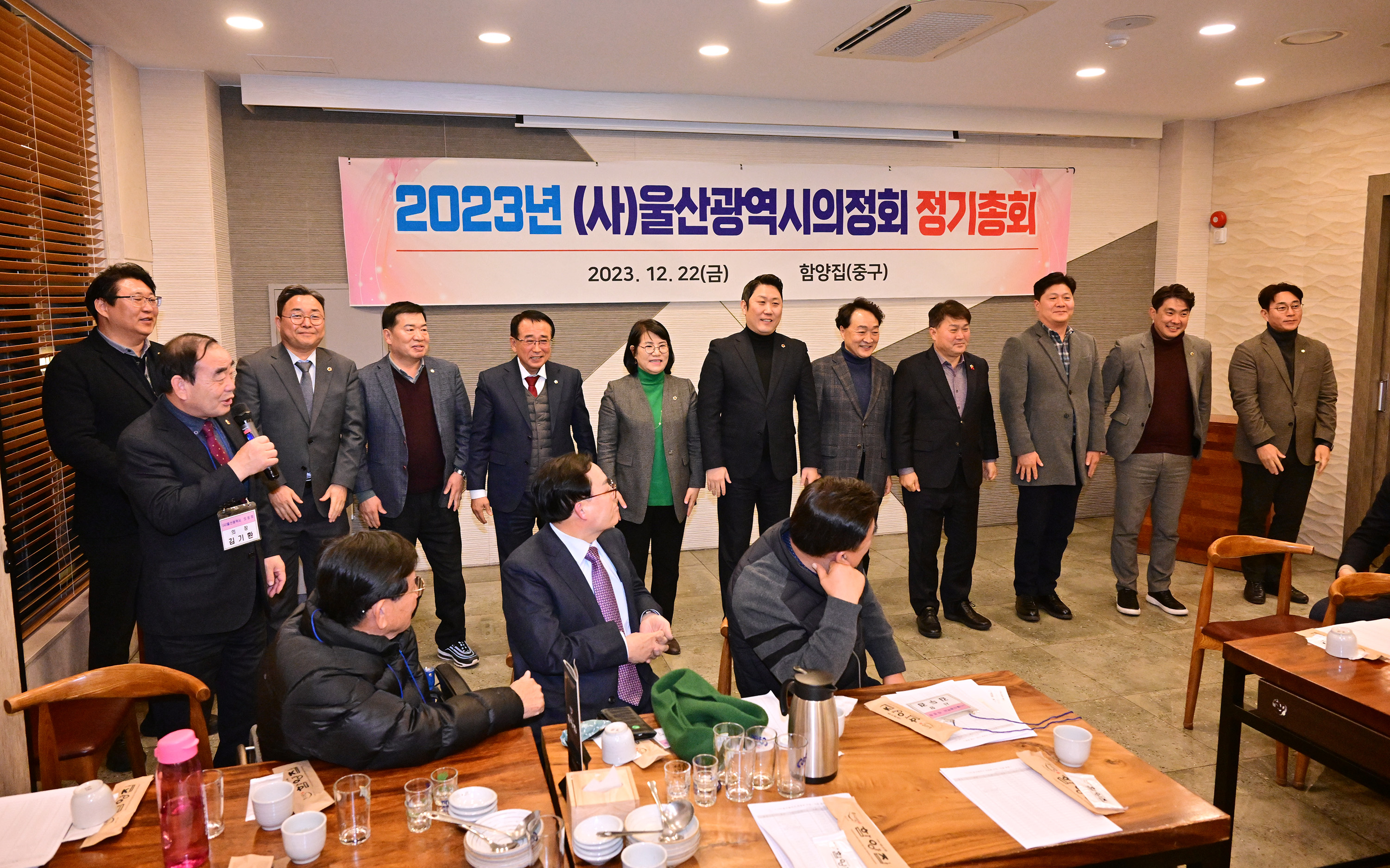 2023년 (사)울산광역시의정회 정기총회 12