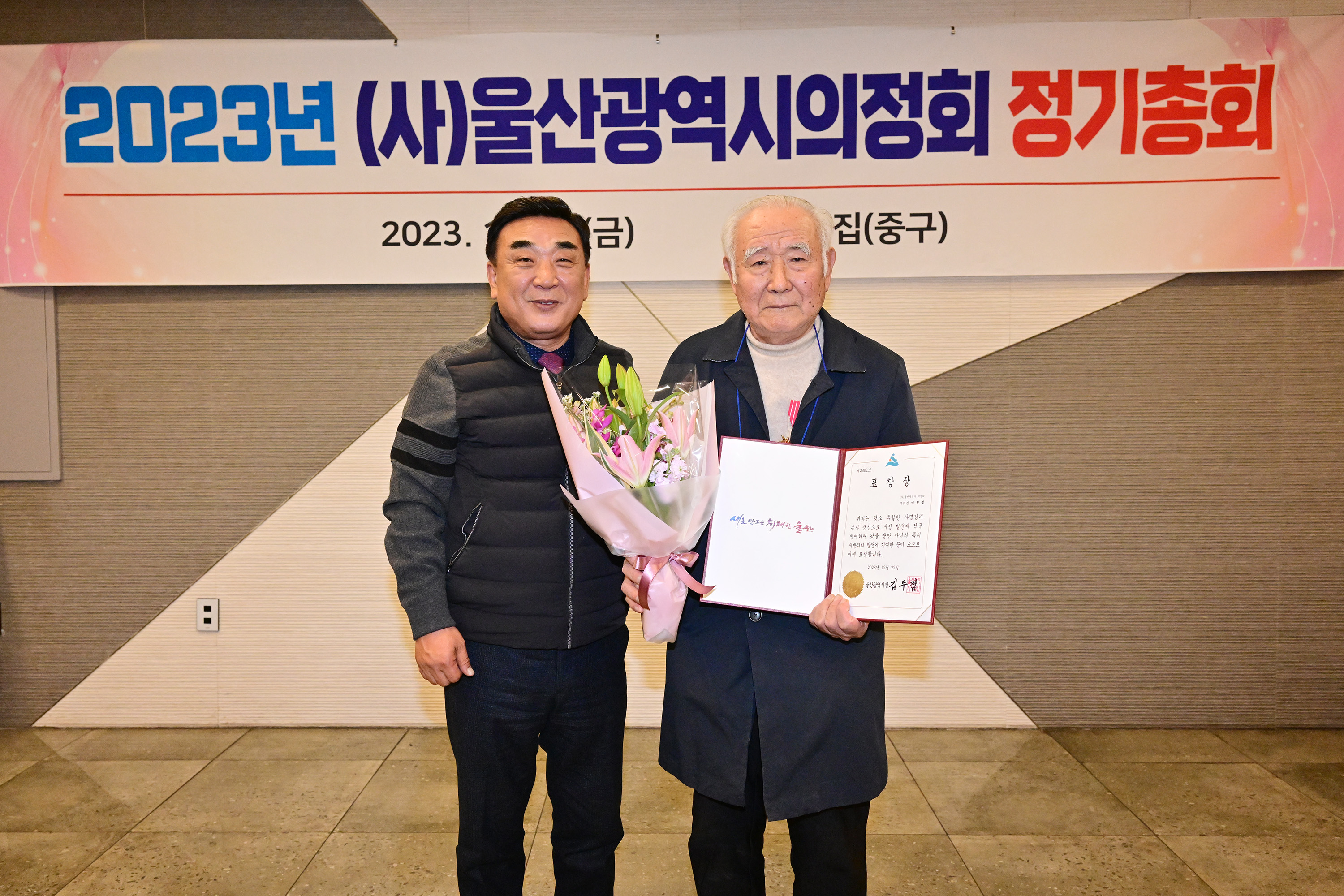 2023년 (사)울산광역시의정회 정기총회 4