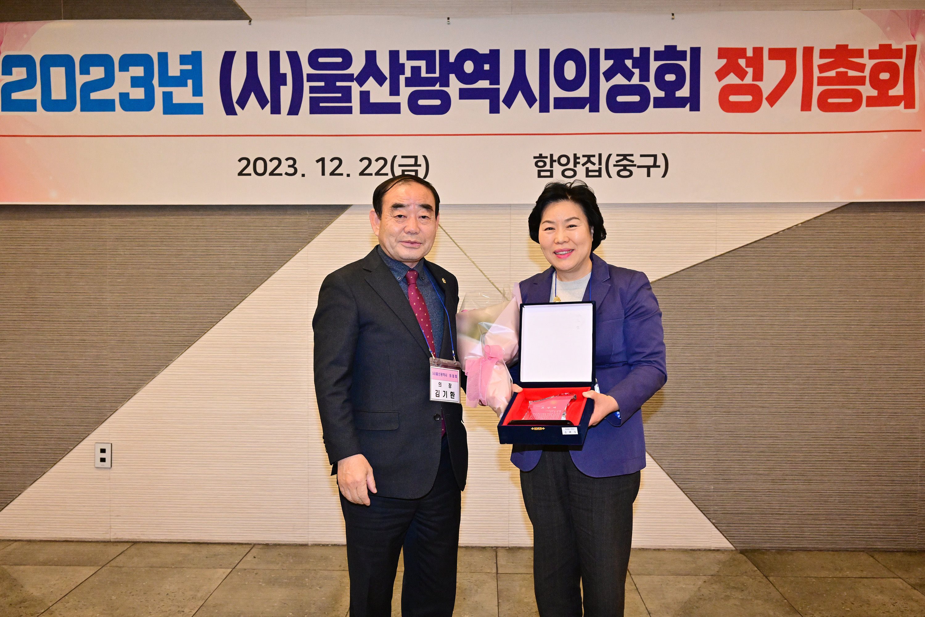 2023년 (사)울산광역시의정회 정기총회 5