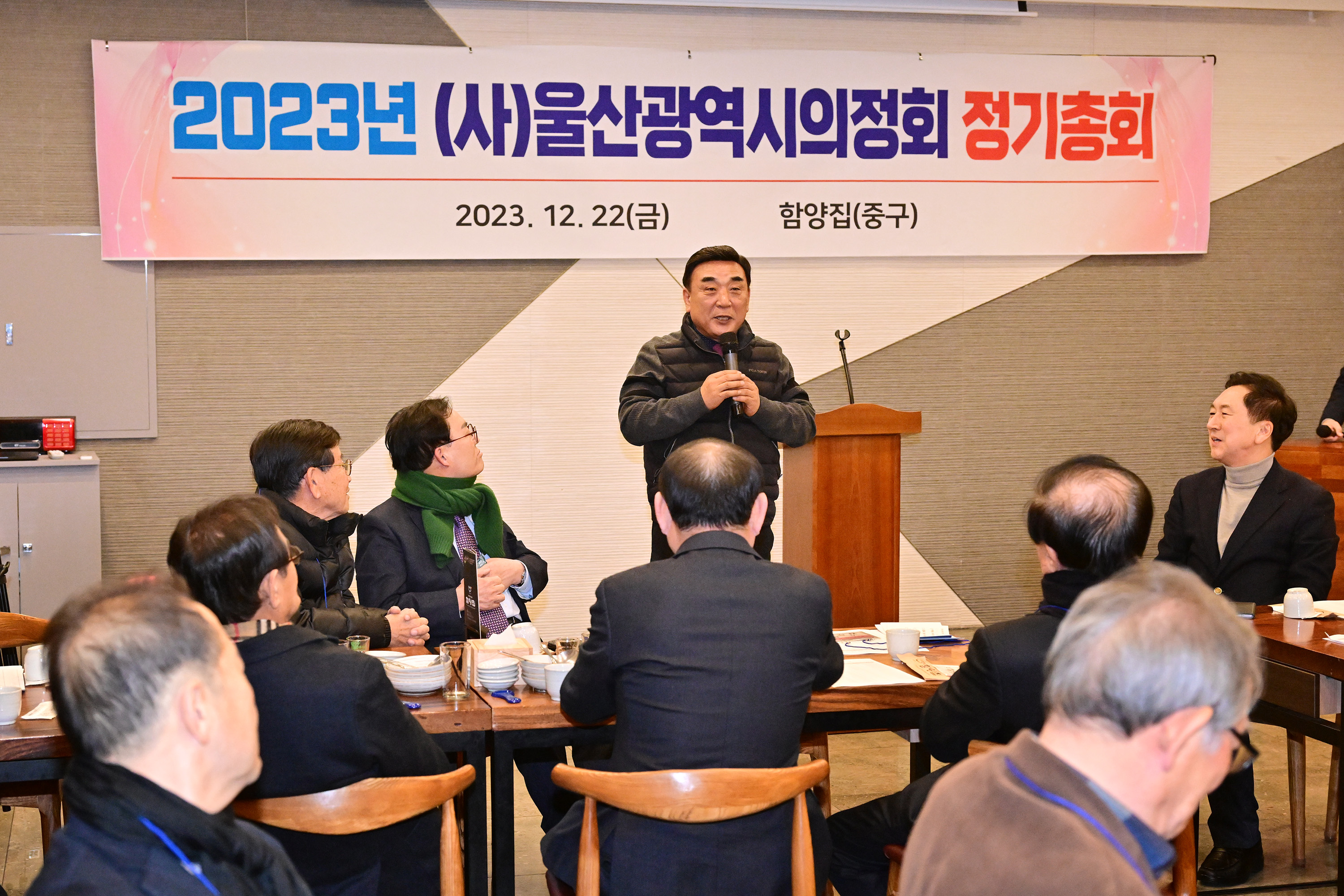 2023년 (사)울산광역시의정회 정기총회 6