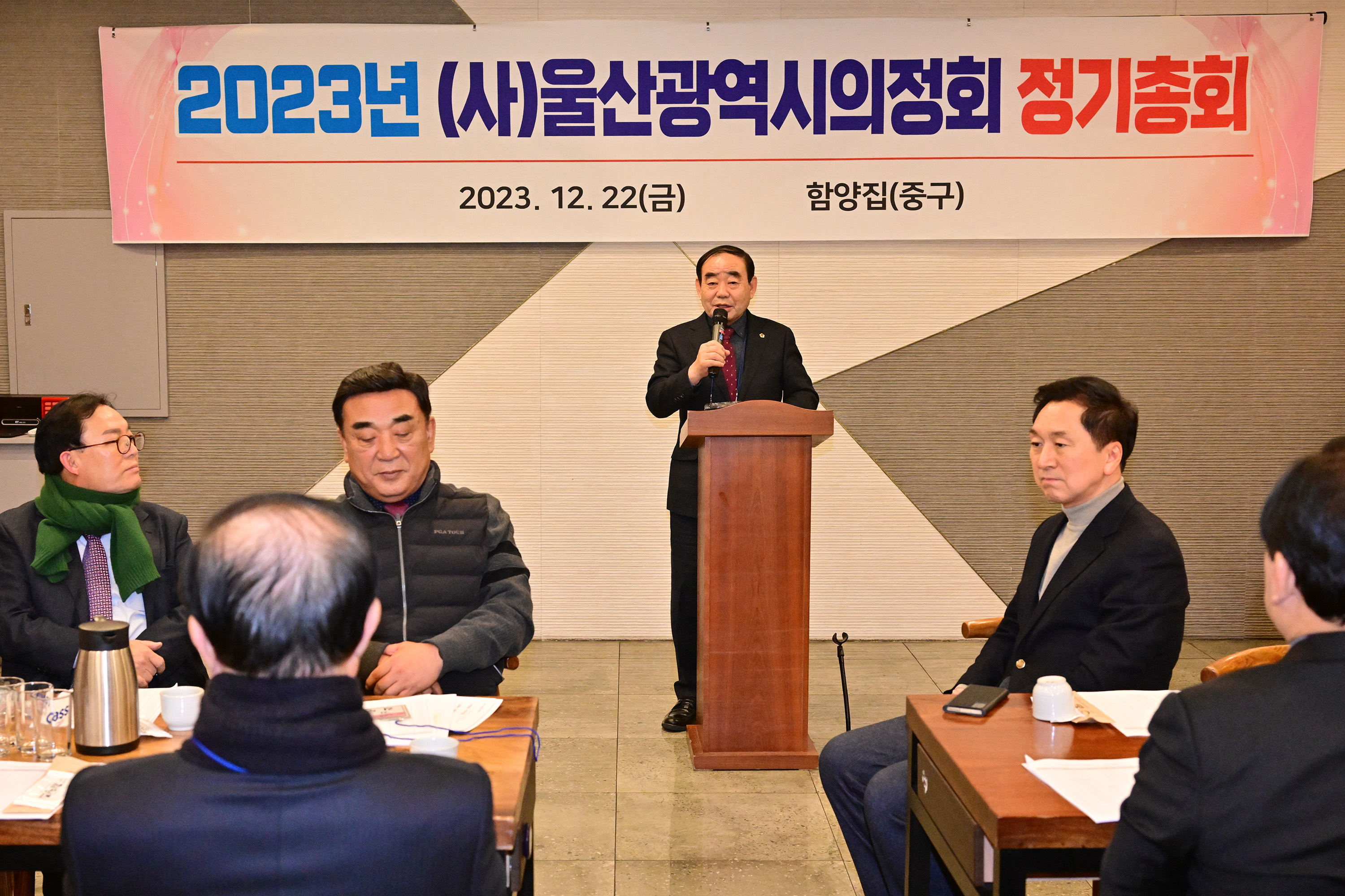 2023년 (사)울산광역시의정회 정기총회 7