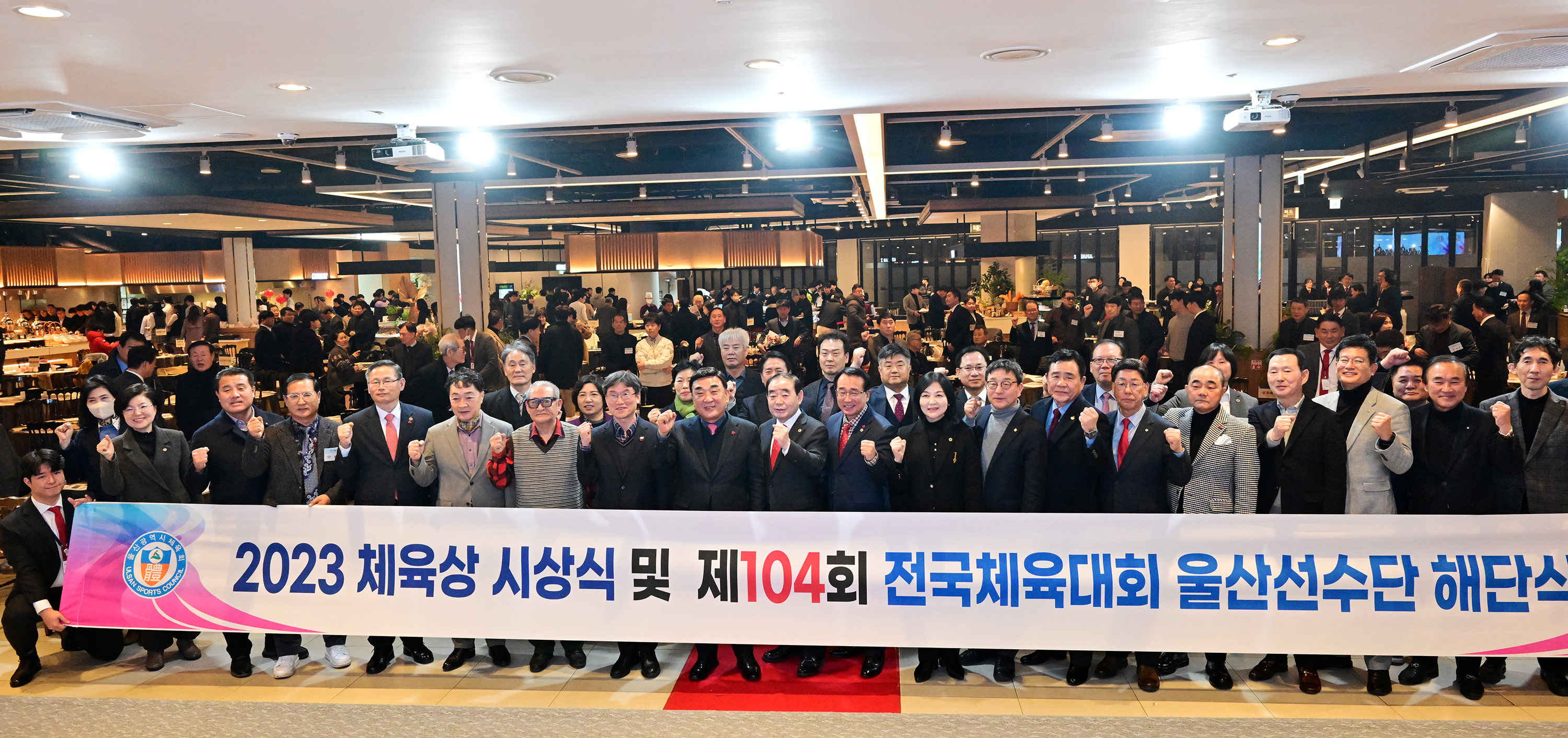 2023 체육상 시상식 및 제104회 전국체육대회 울산선수단 해단식1