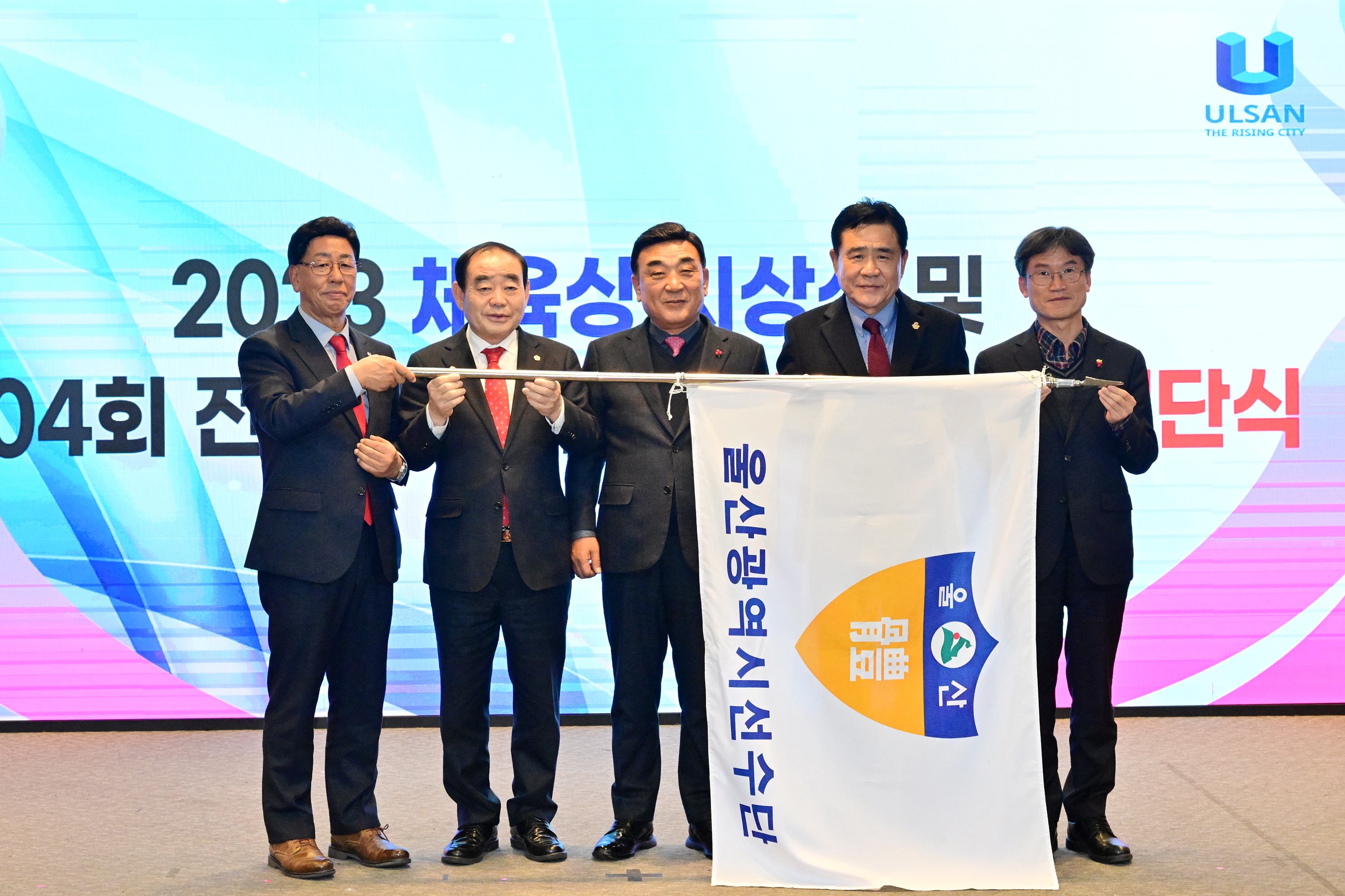2023 체육상 시상식 및 제104회 전국체육대회 울산선수단 해단식3