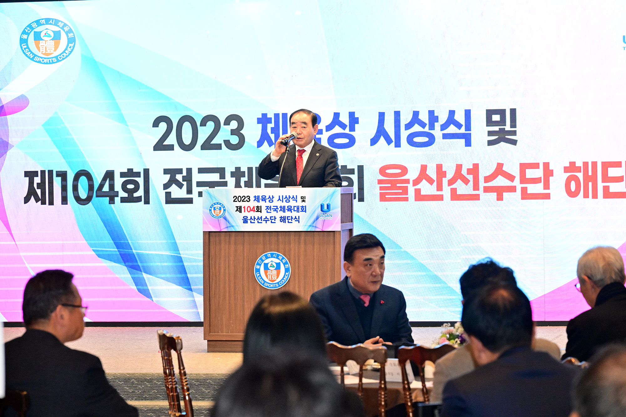 2023 체육상 시상식 및 제104회 전국체육대회 울산선수단 해단식6