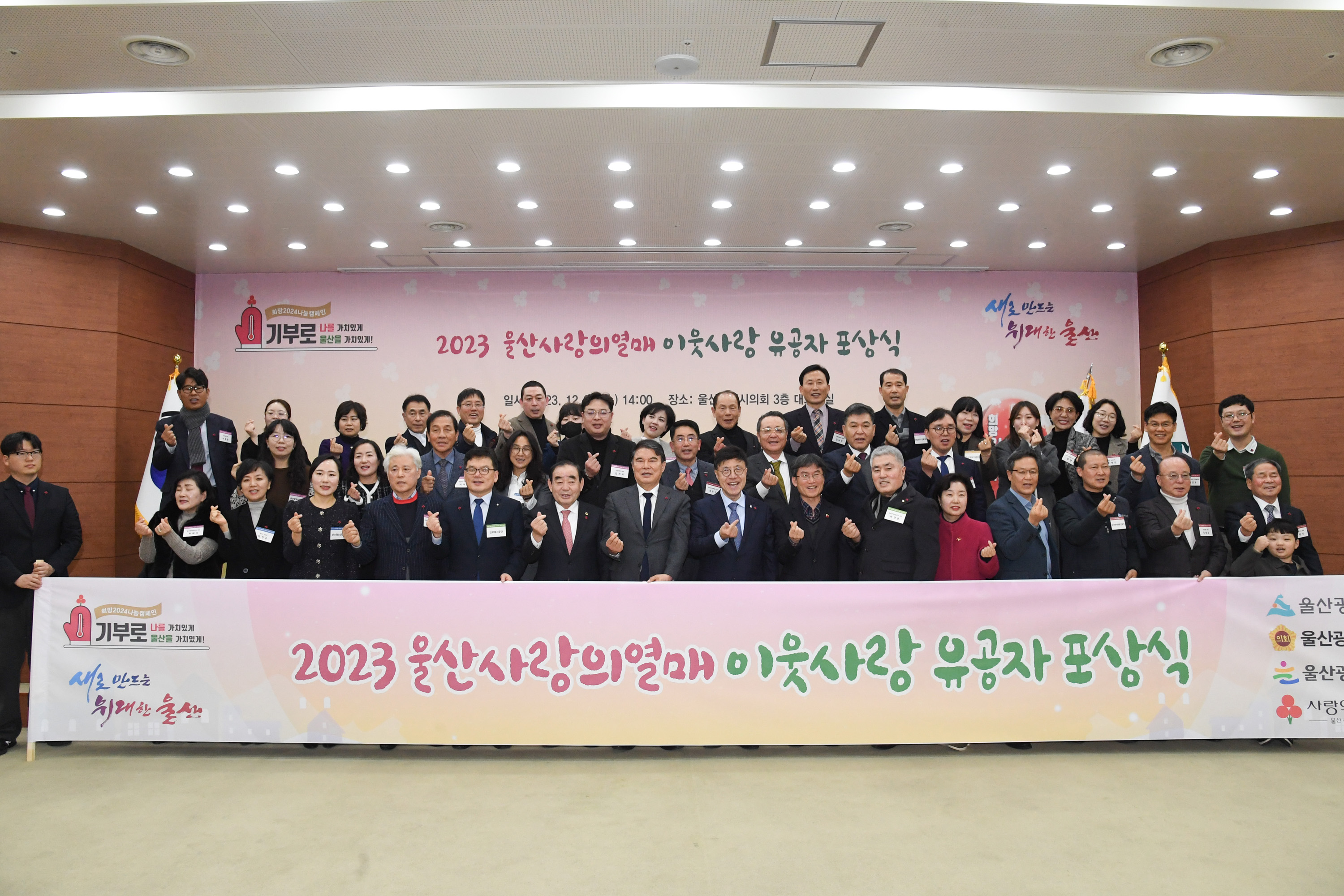 2023 울산사랑의열매 이웃사랑 유공자 포상식1