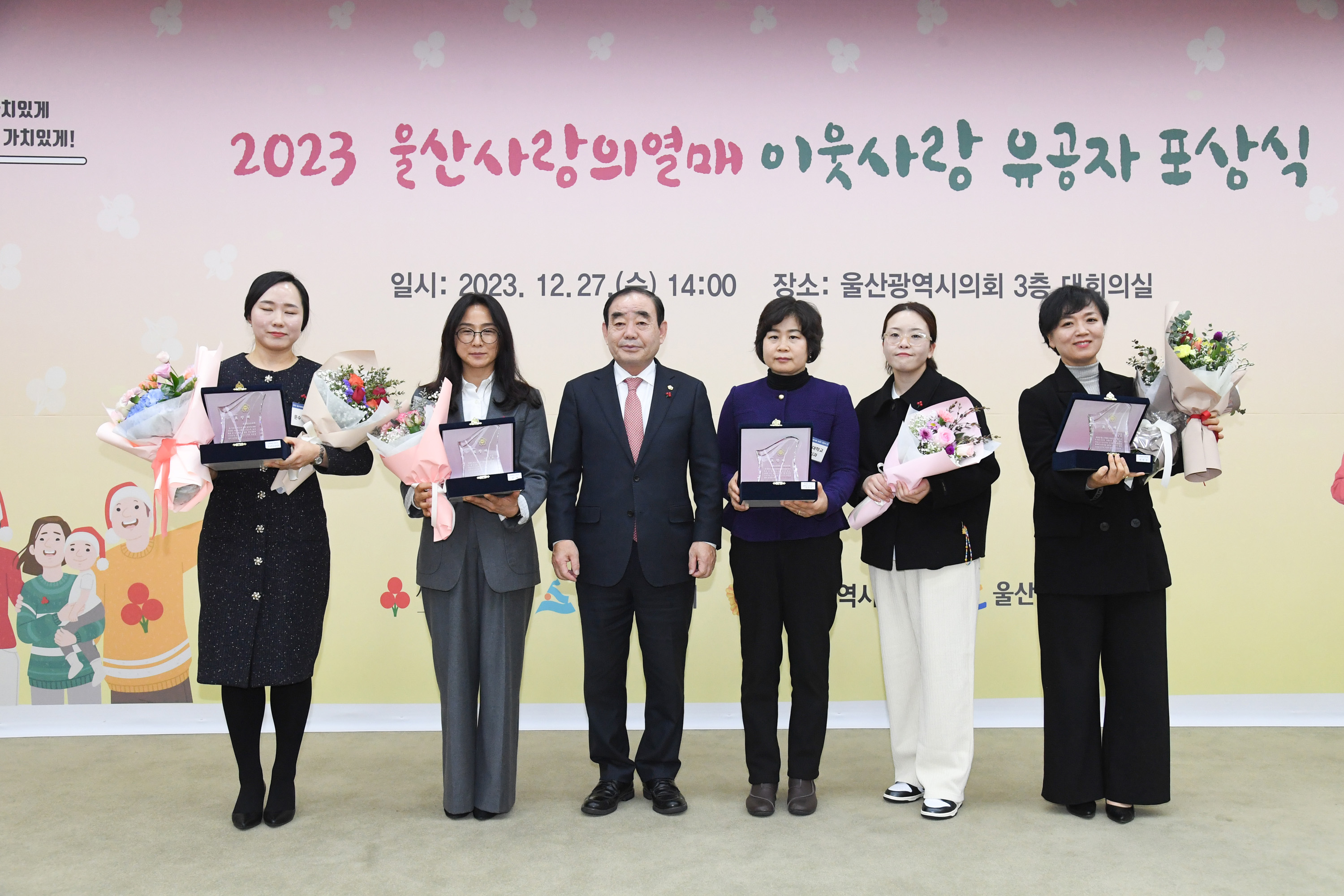 2023 울산사랑의열매 이웃사랑 유공자 포상식3