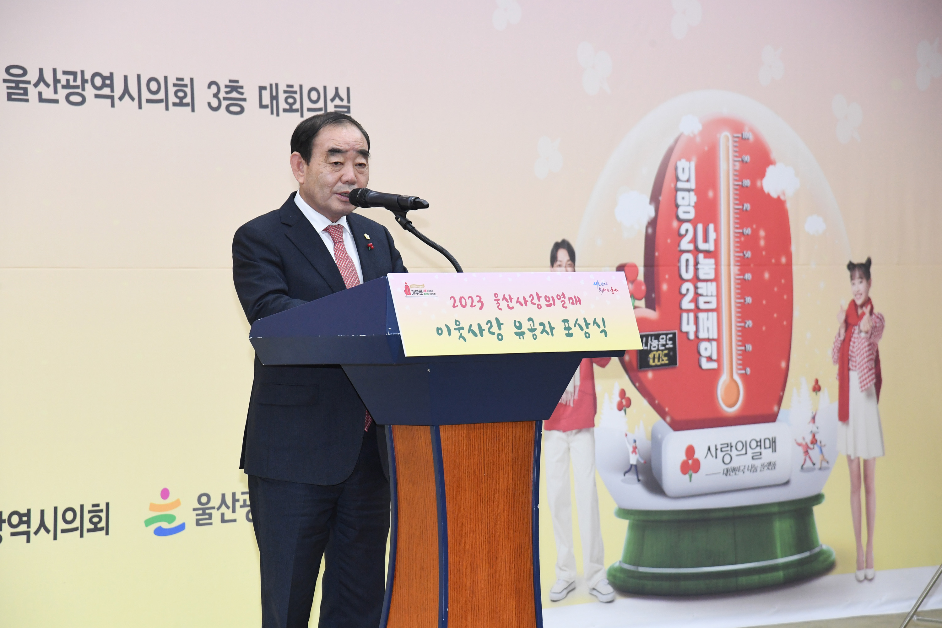 2023 울산사랑의열매 이웃사랑 유공자 포상식8