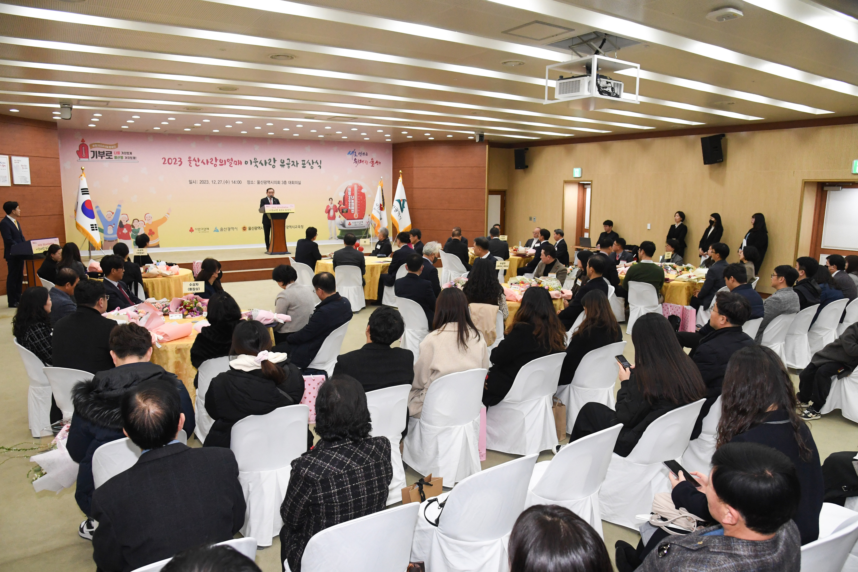 2023 울산사랑의열매 이웃사랑 유공자 포상식9