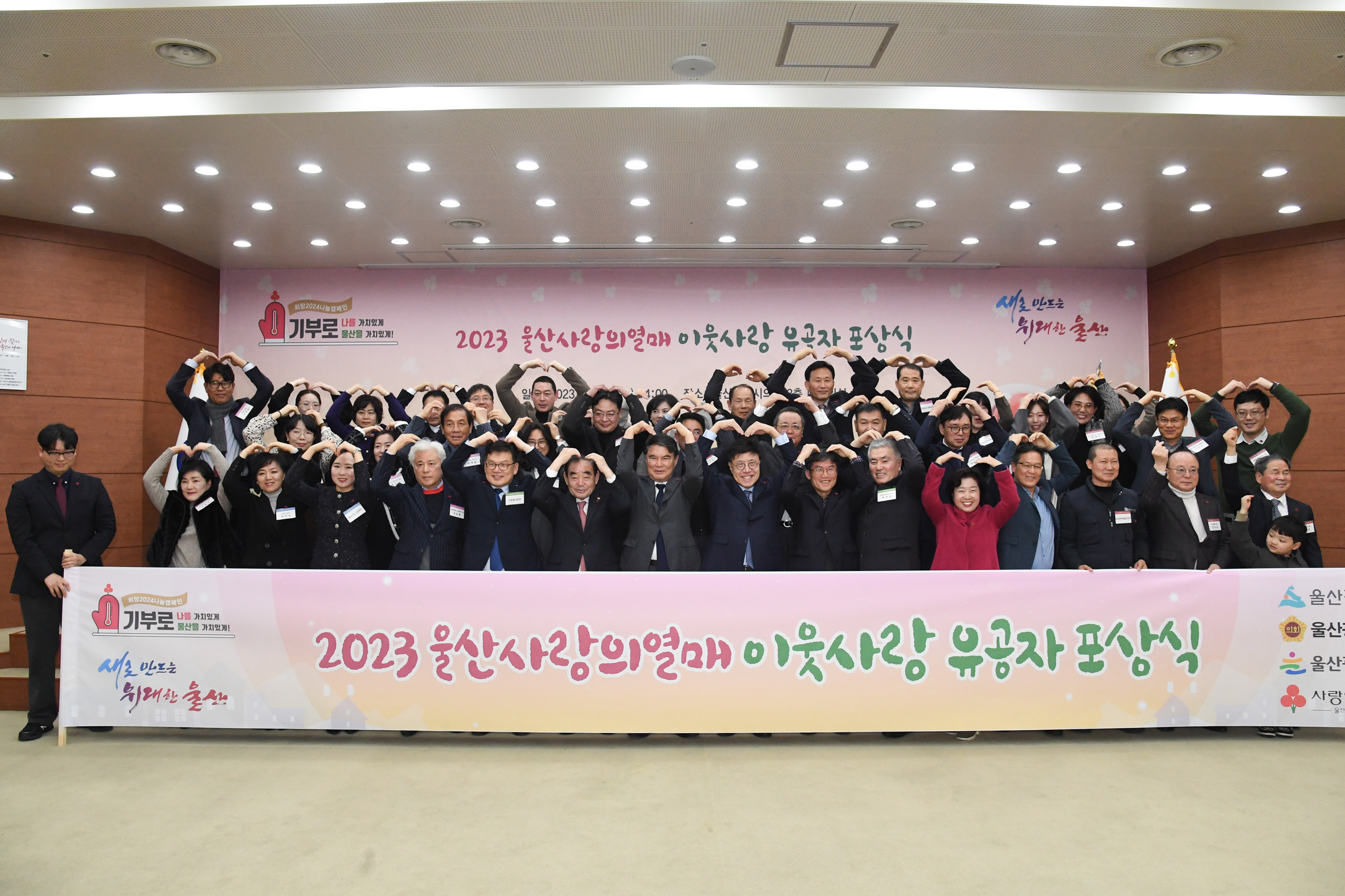 2023 울산사랑의열매 이웃사랑 유공자 포상식10