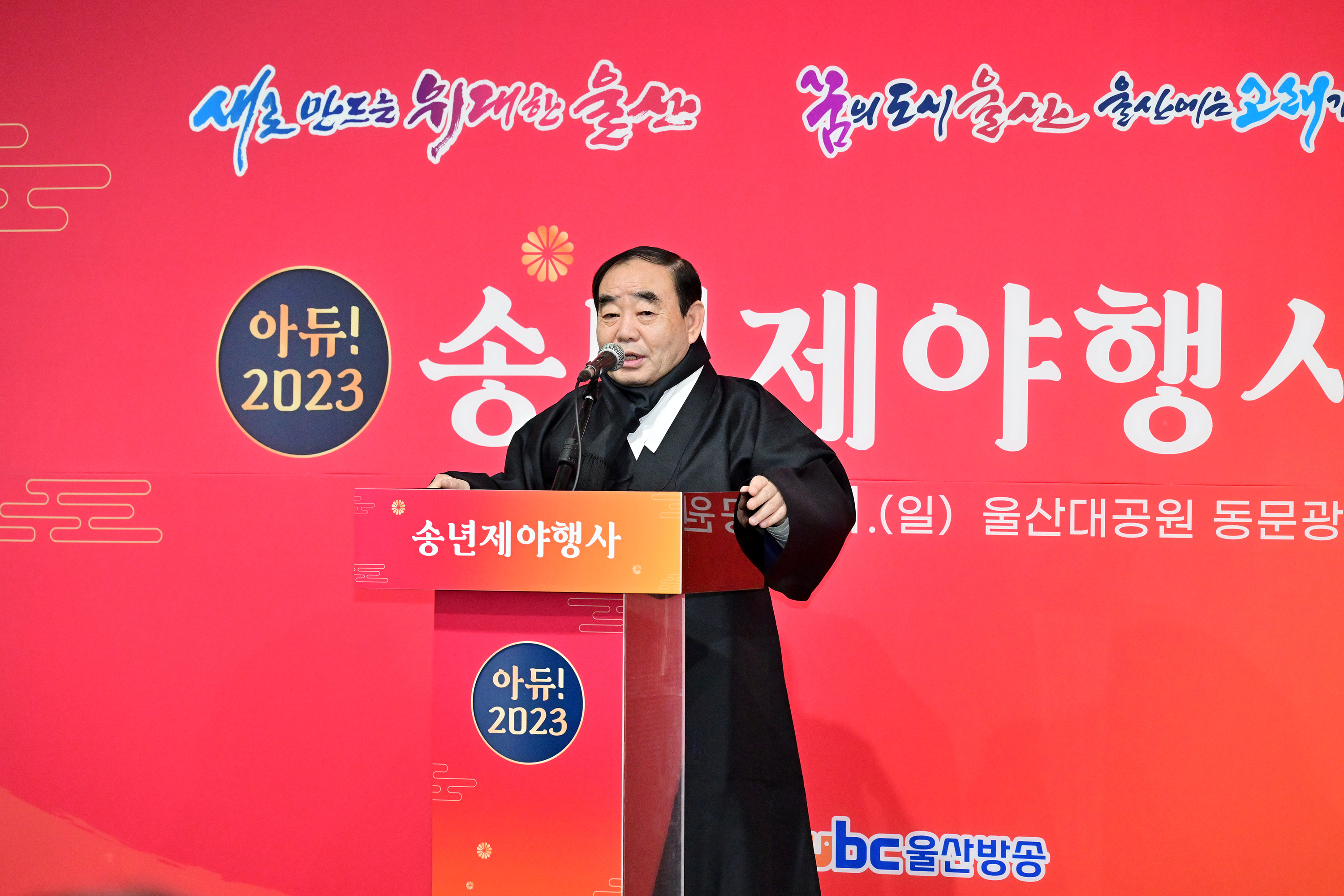 2023년 송년제야행사2