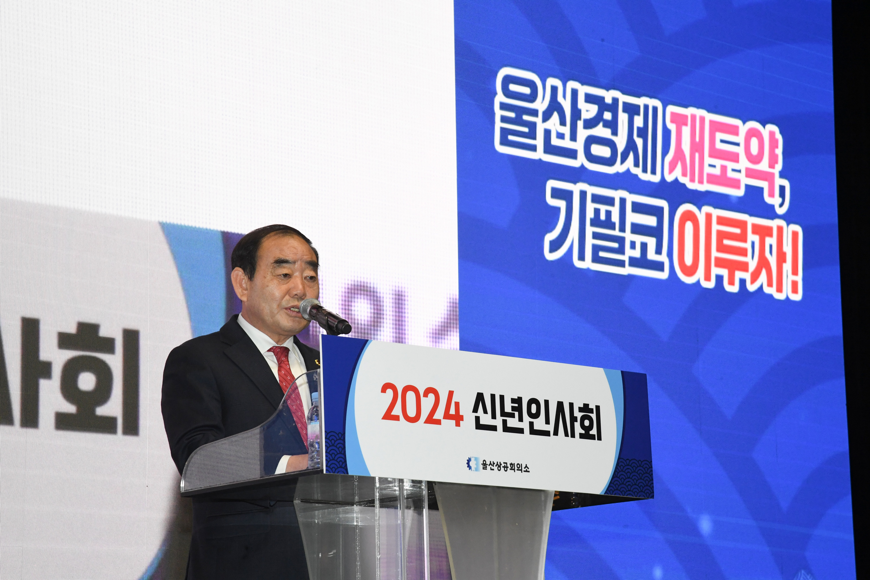 김기환 의장, 2024년 울산상공회의소 신년인사회6