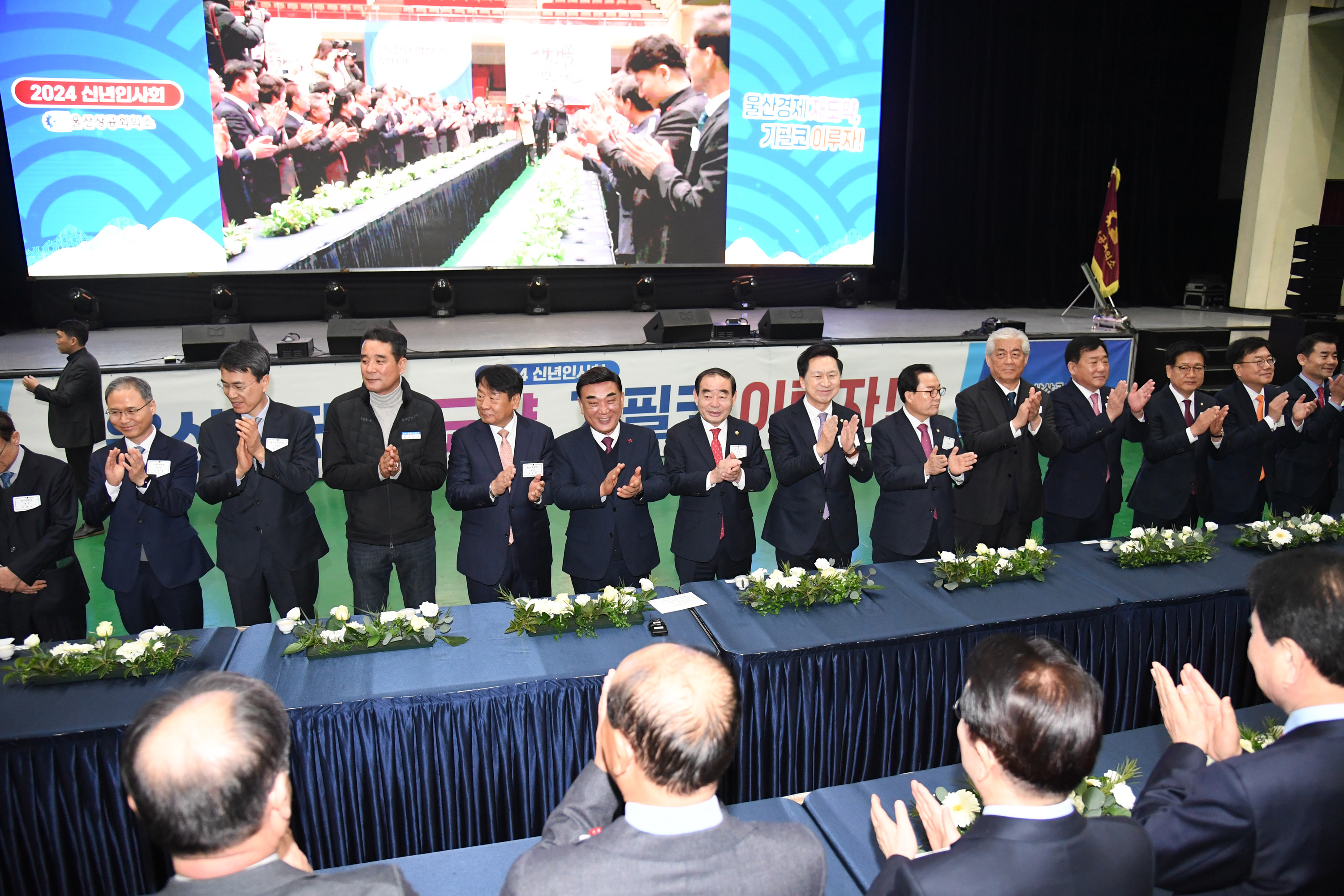 김기환 의장, 2024년 울산상공회의소 신년인사회8