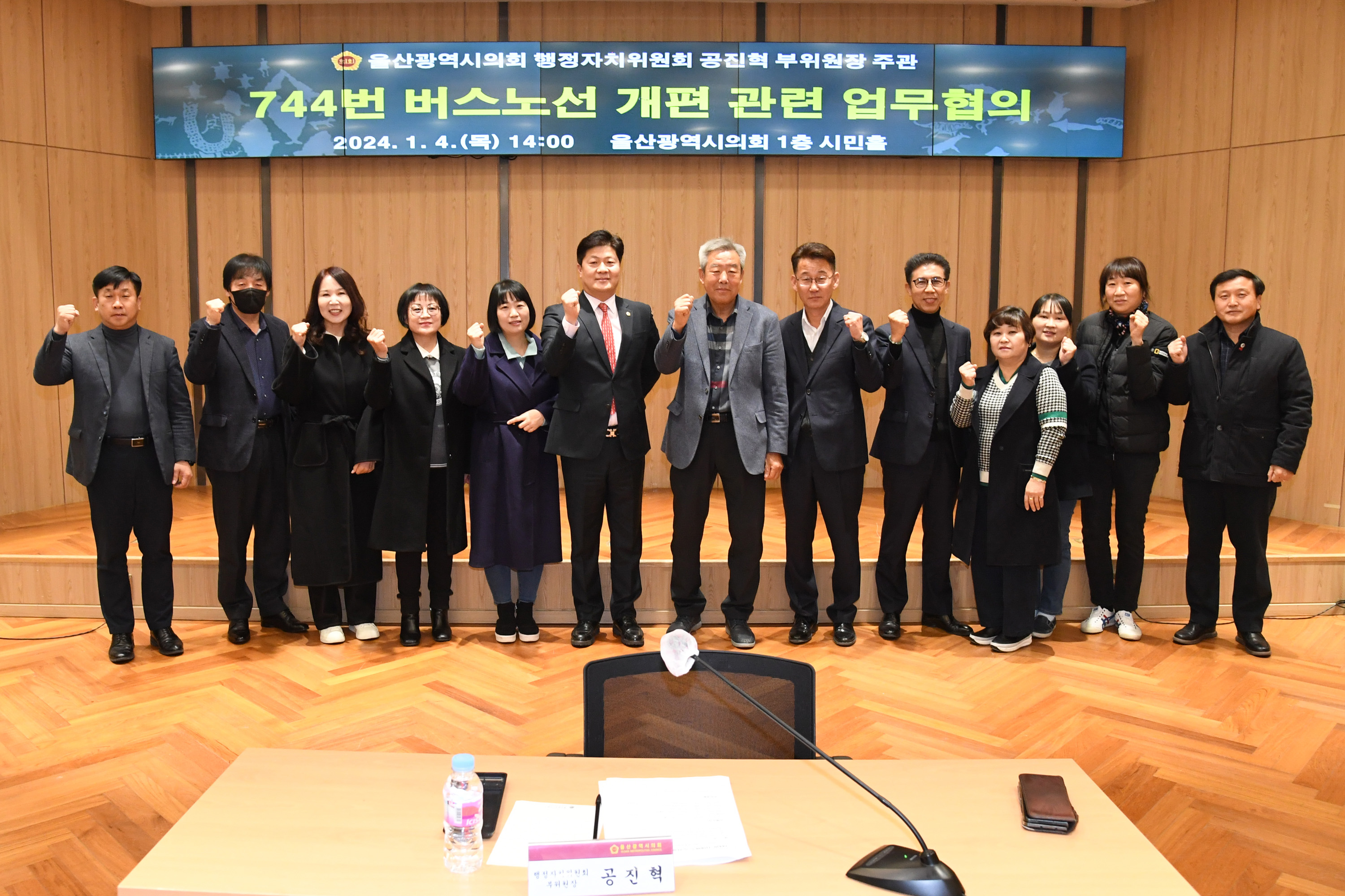 공진혁 행정자치부위원장, 744번 시내버스 노선개편 관련 업무협의10