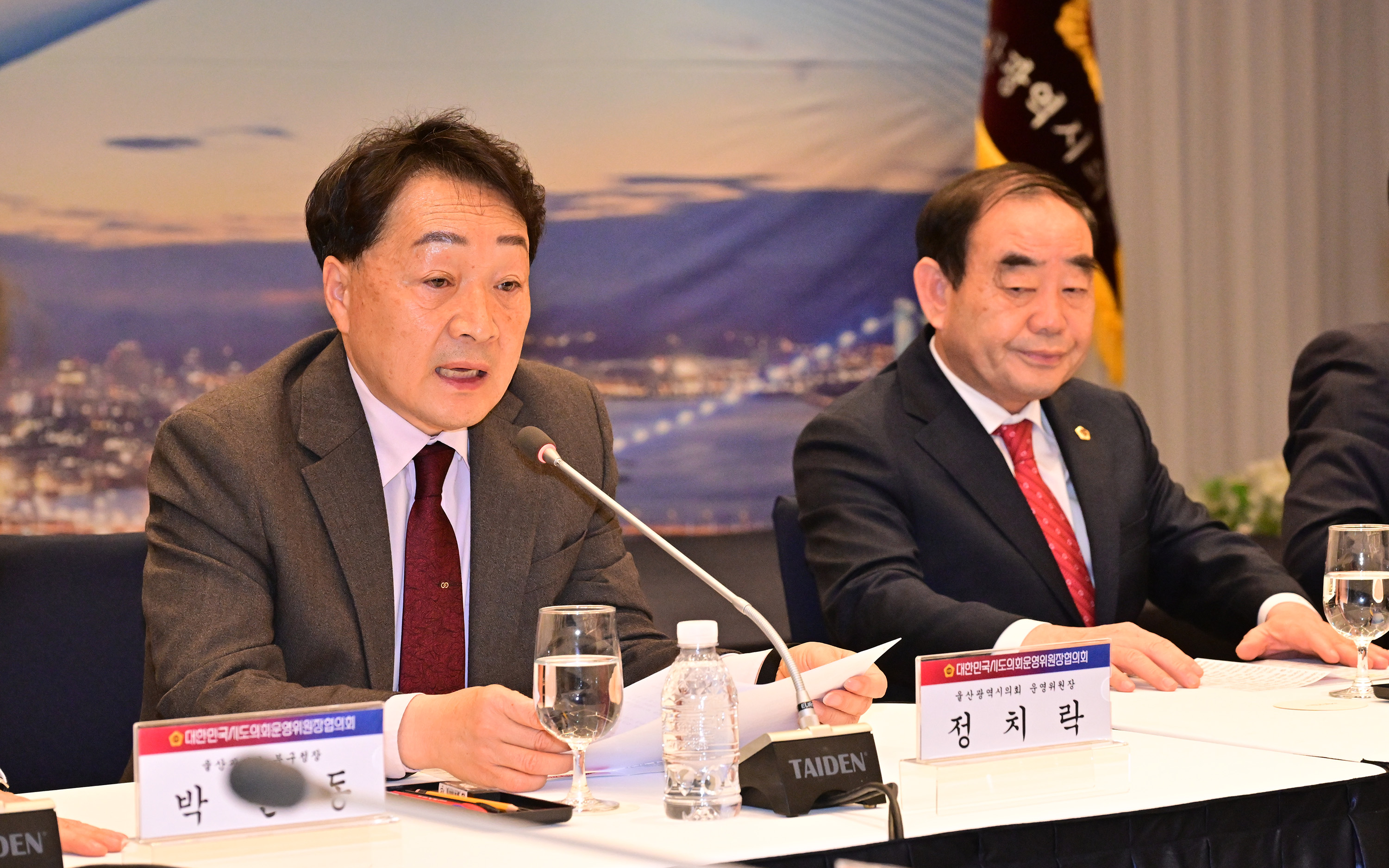 대한민국시도의회운영위원장협의회 제10대 후반기 제4차 정기회4