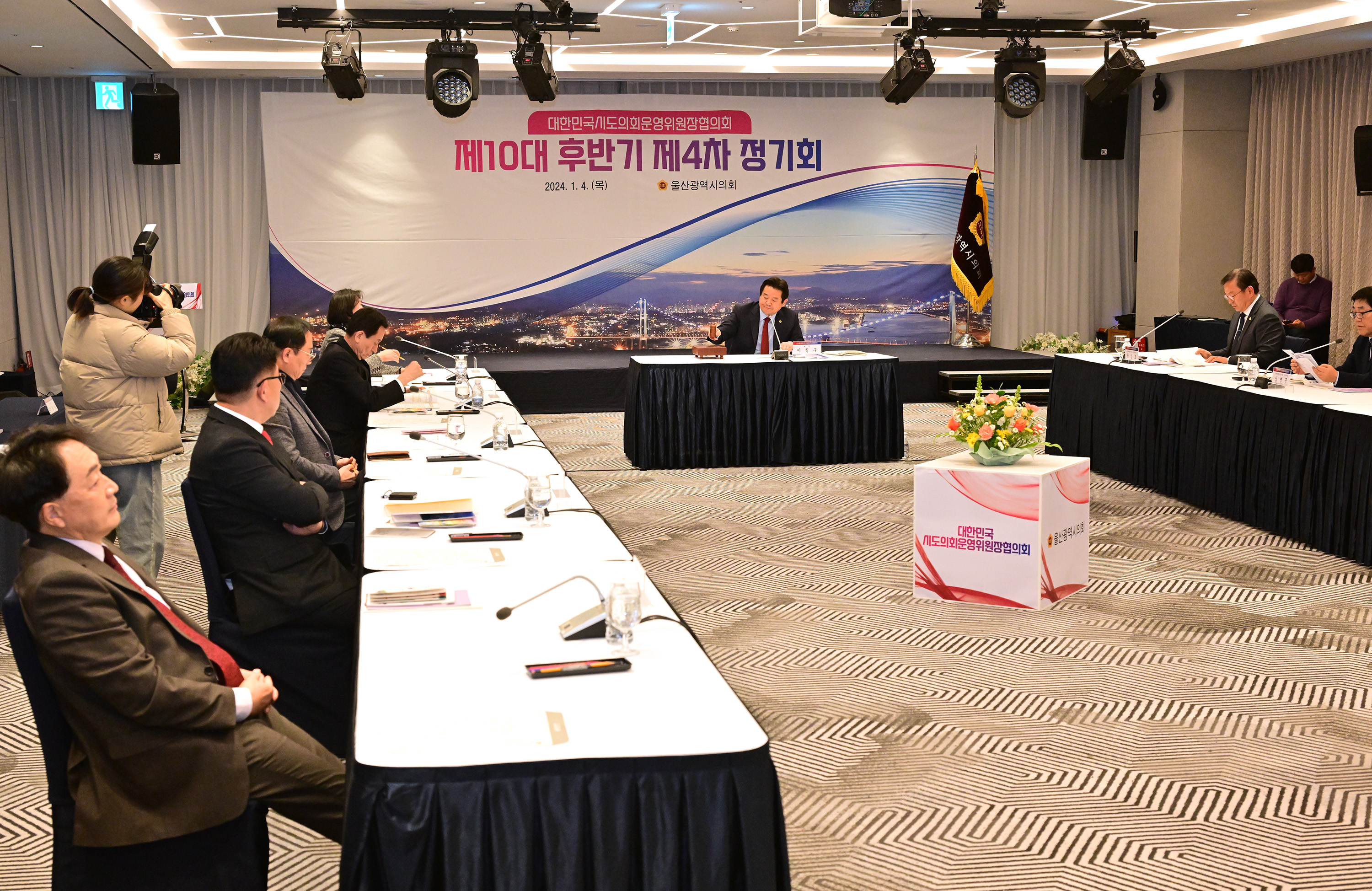 대한민국시도의회운영위원장협의회 제10대 후반기 제4차 정기회8