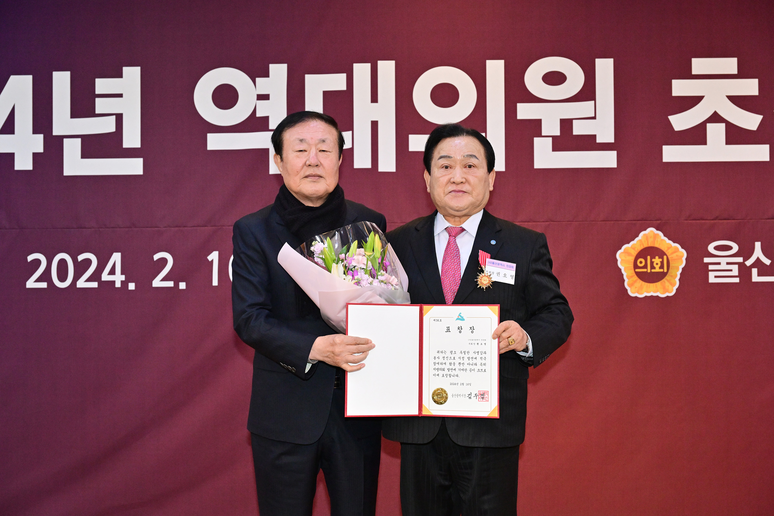 울산시의회, 2024년 역대의원 초청 간담회 8