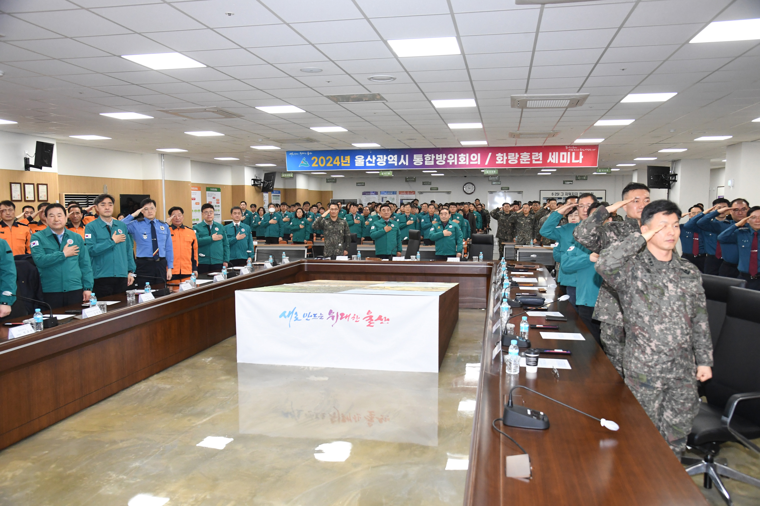 김기환 의장, 2024 지방통합방위회의 및 화랑훈련 세미나3