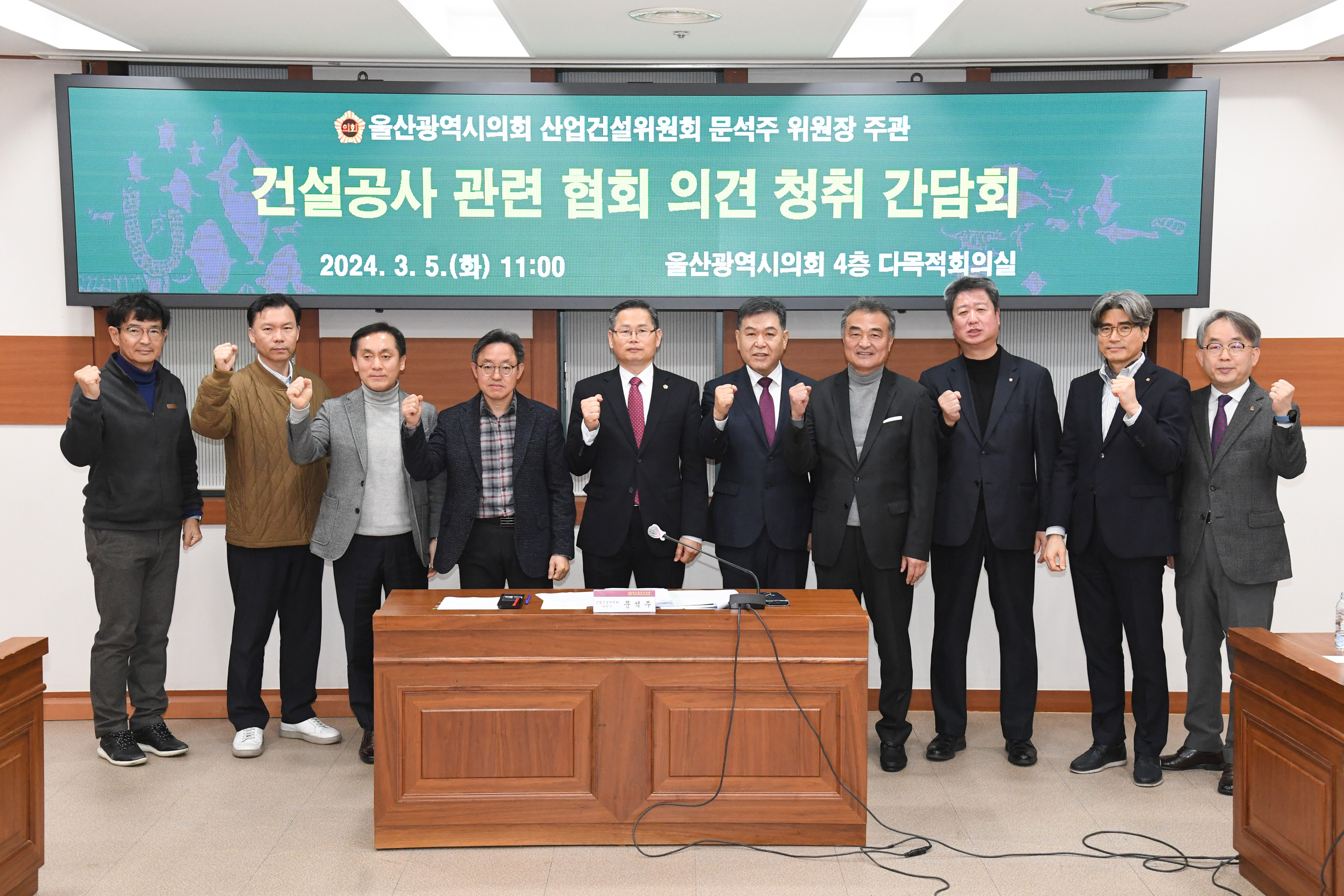 문석주 산업건설위원장, 건설공사 관련 협회 의견 청취 간담회1