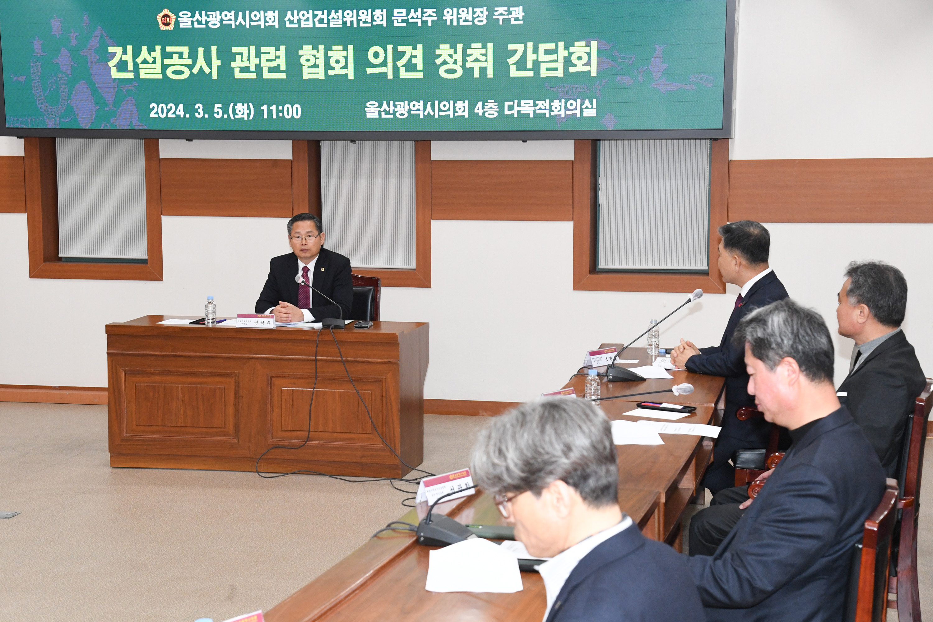 문석주 산업건설위원장, 건설공사 관련 협회 의견 청취 간담회4