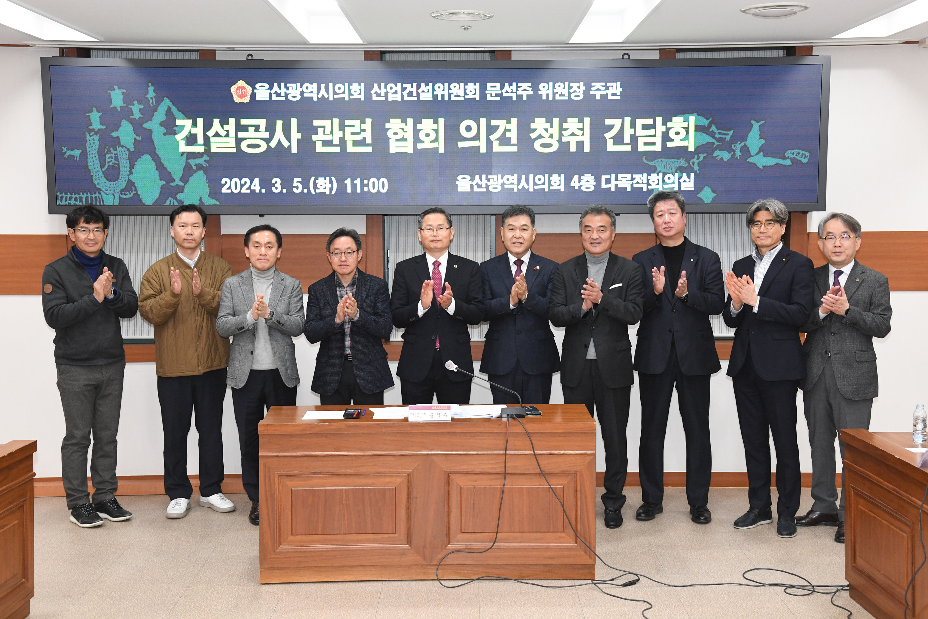 문석주 산업건설위원장, 건설공사 관련 협회 의견 청취 간담회10