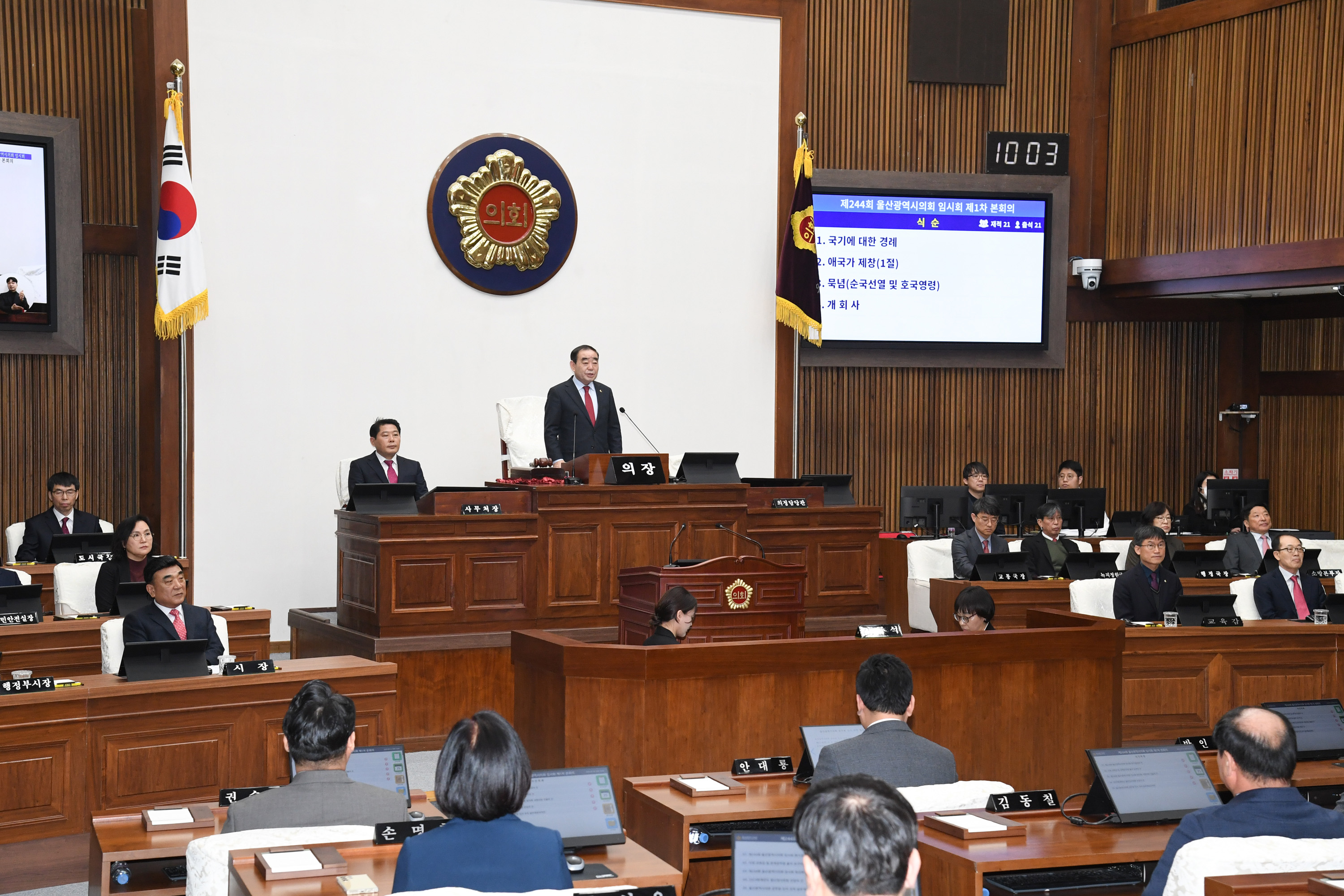 울산광역시의회, 제244회 임시회개회1