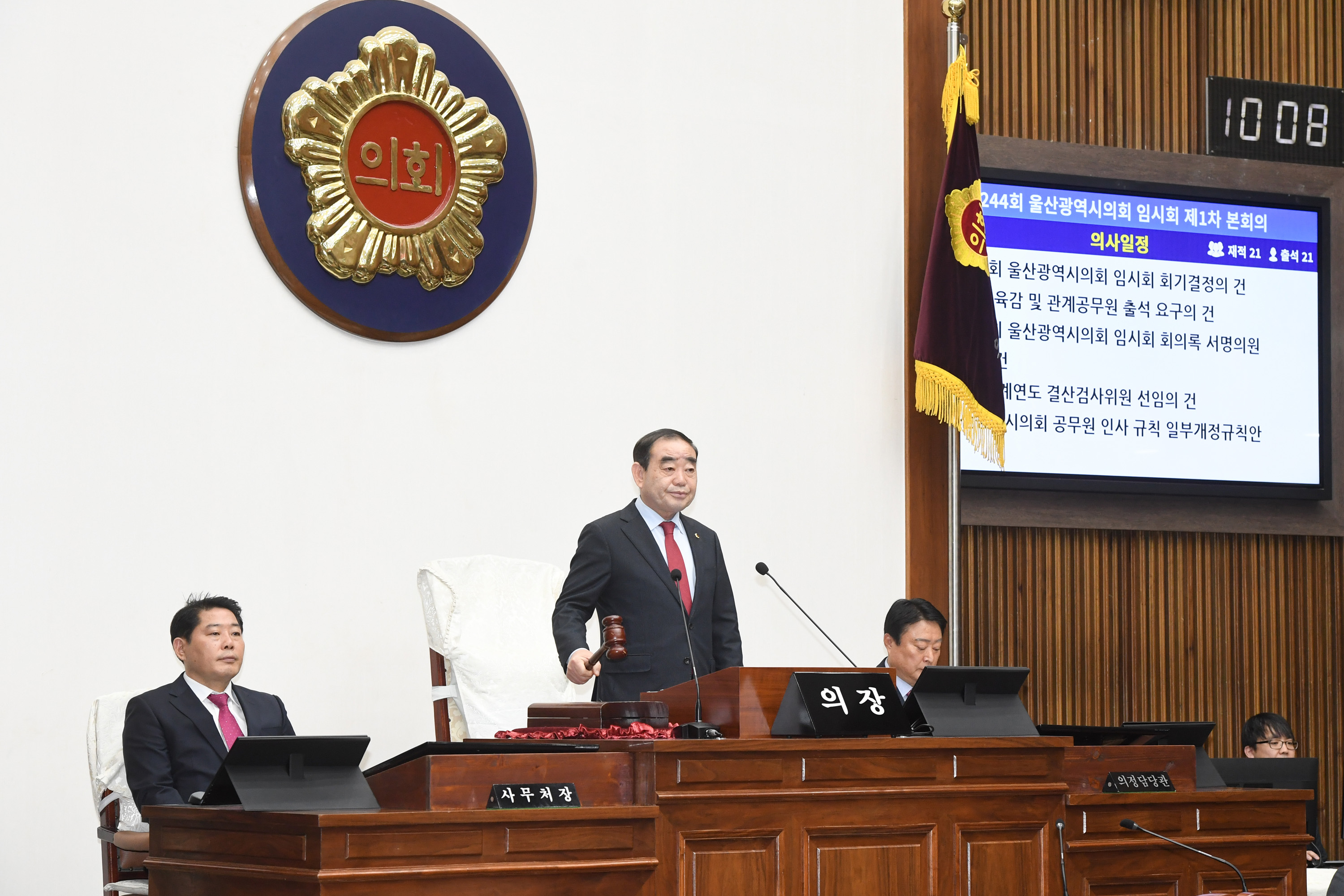 울산광역시의회, 제244회 임시회개회4