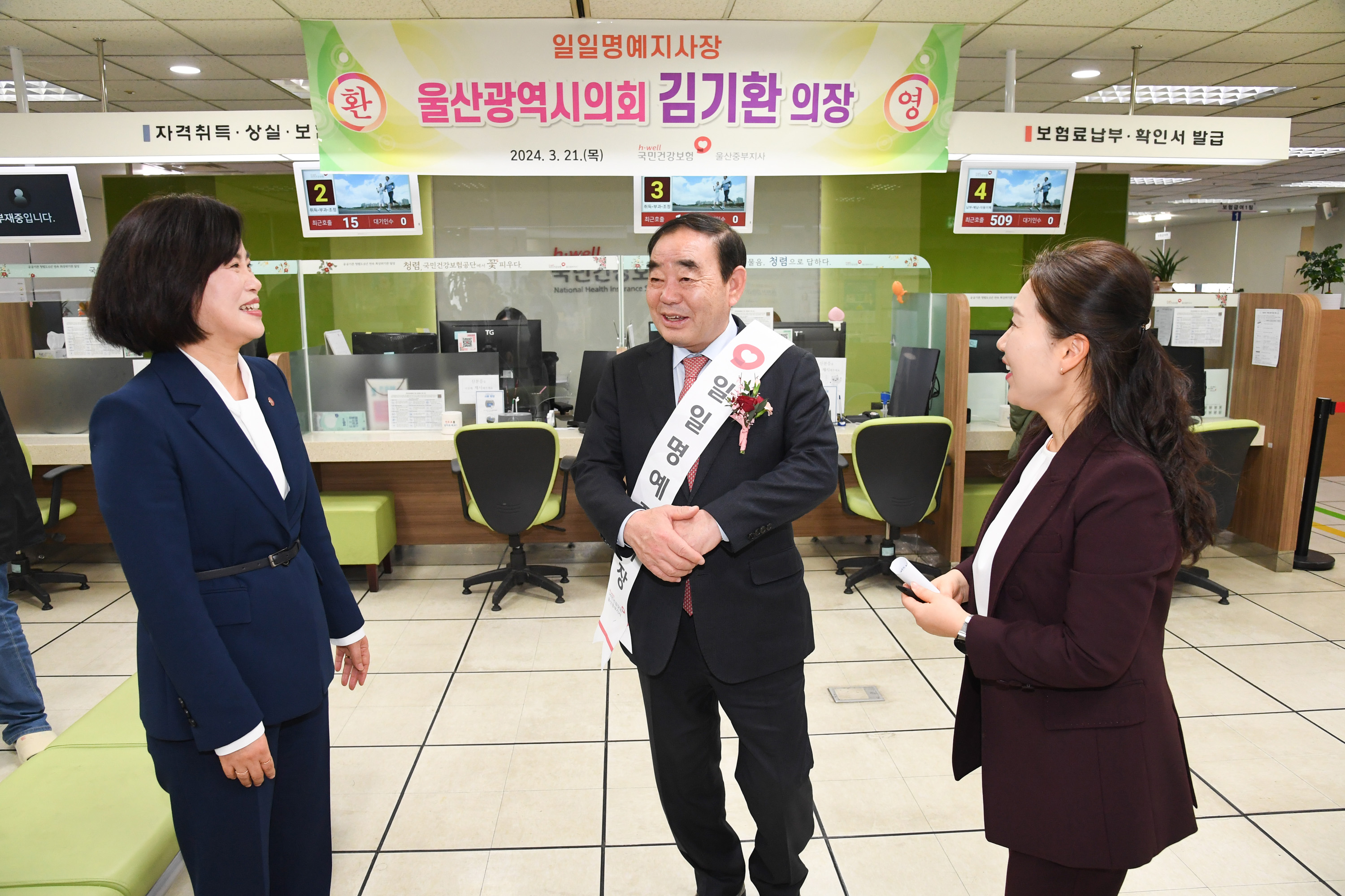 김기환 의장, 국민건강보험공단 울산중부지사 일일명예지사장 위촉10