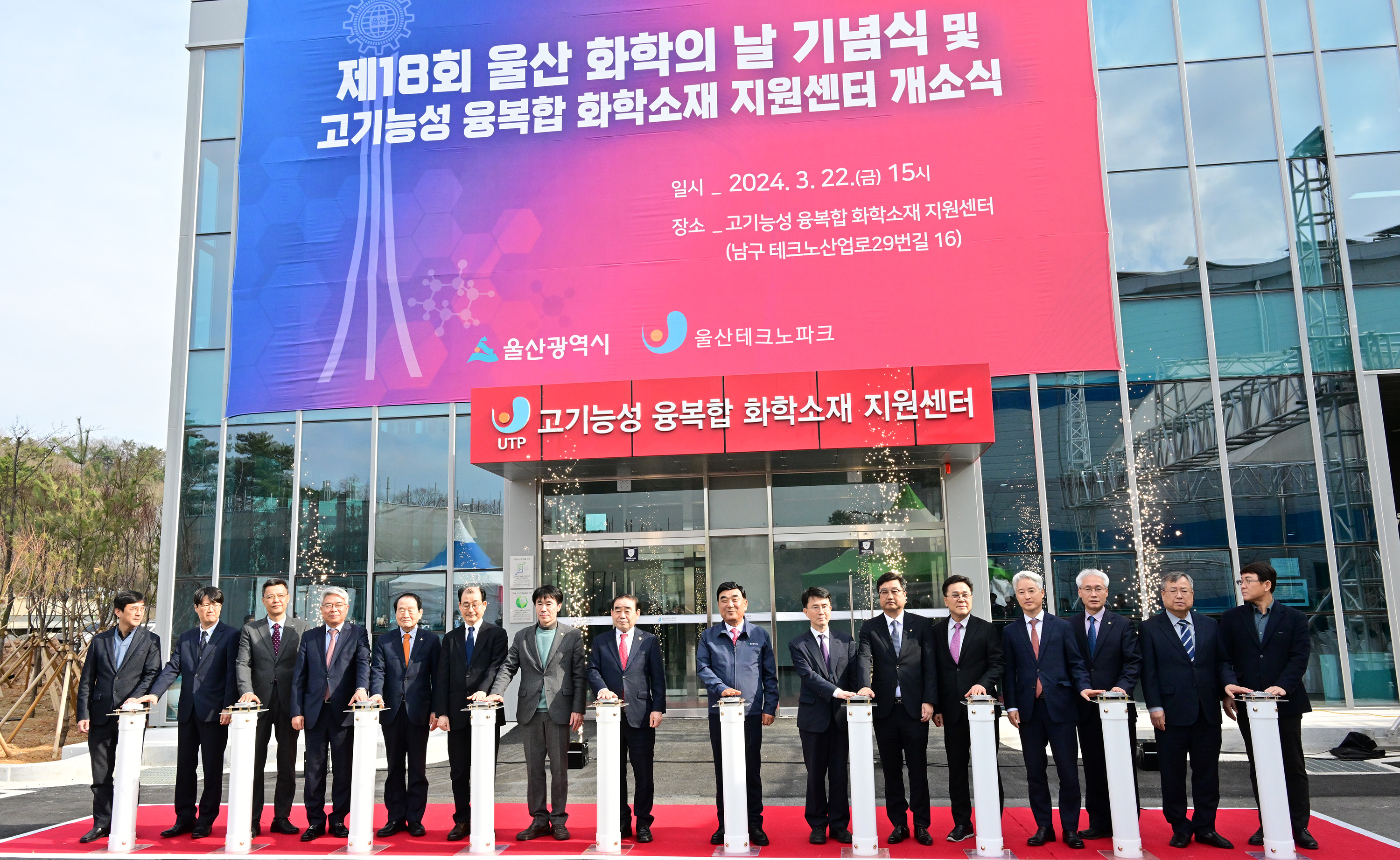 제18회 울산 화학의 날 기념식 및 고기능성 융복합 화학소재 지원센터 개소식1