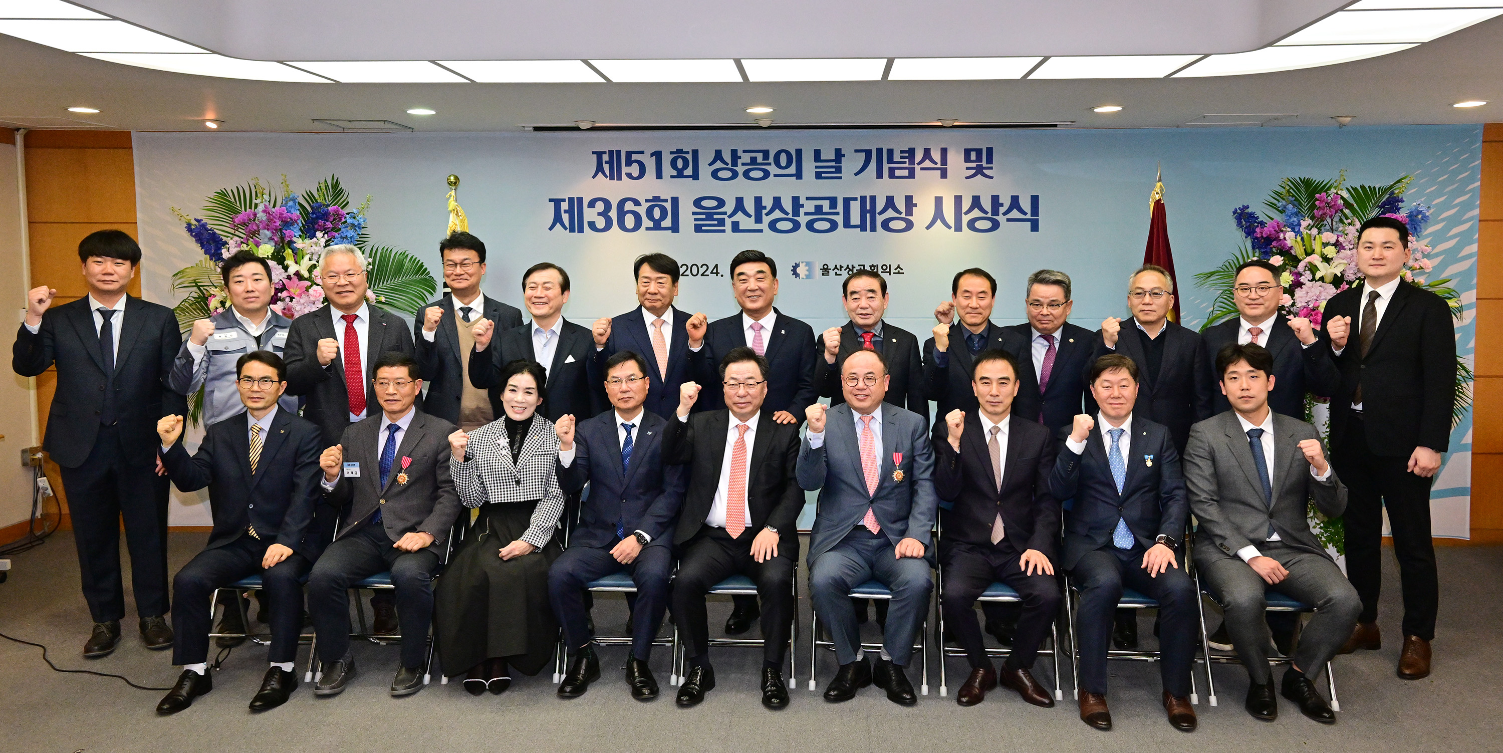 제51회 상공의 날 기념식 및 제36회 울산상공대상 시상식1