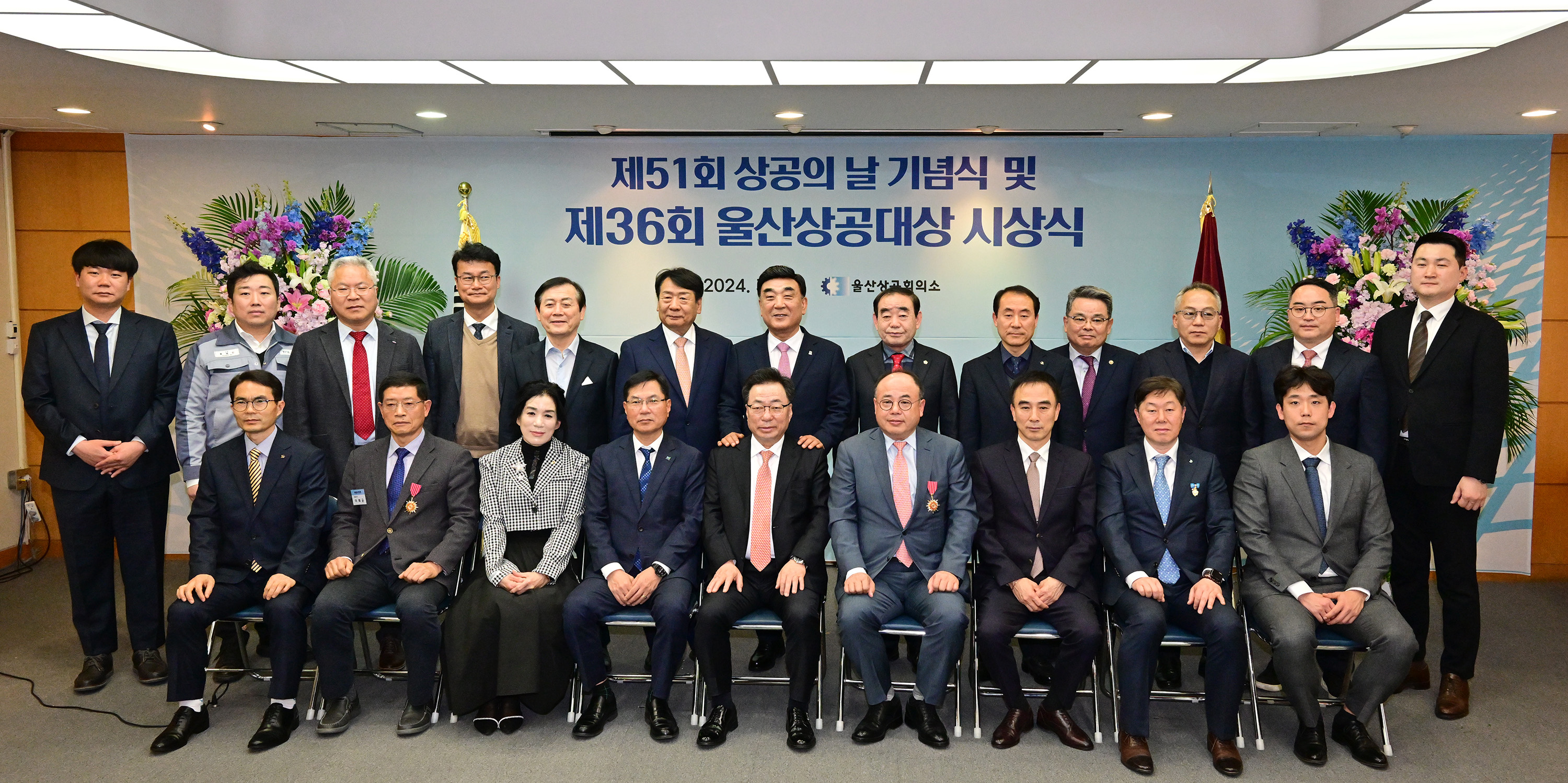 제51회 상공의 날 기념식 및 제36회 울산상공대상 시상식5