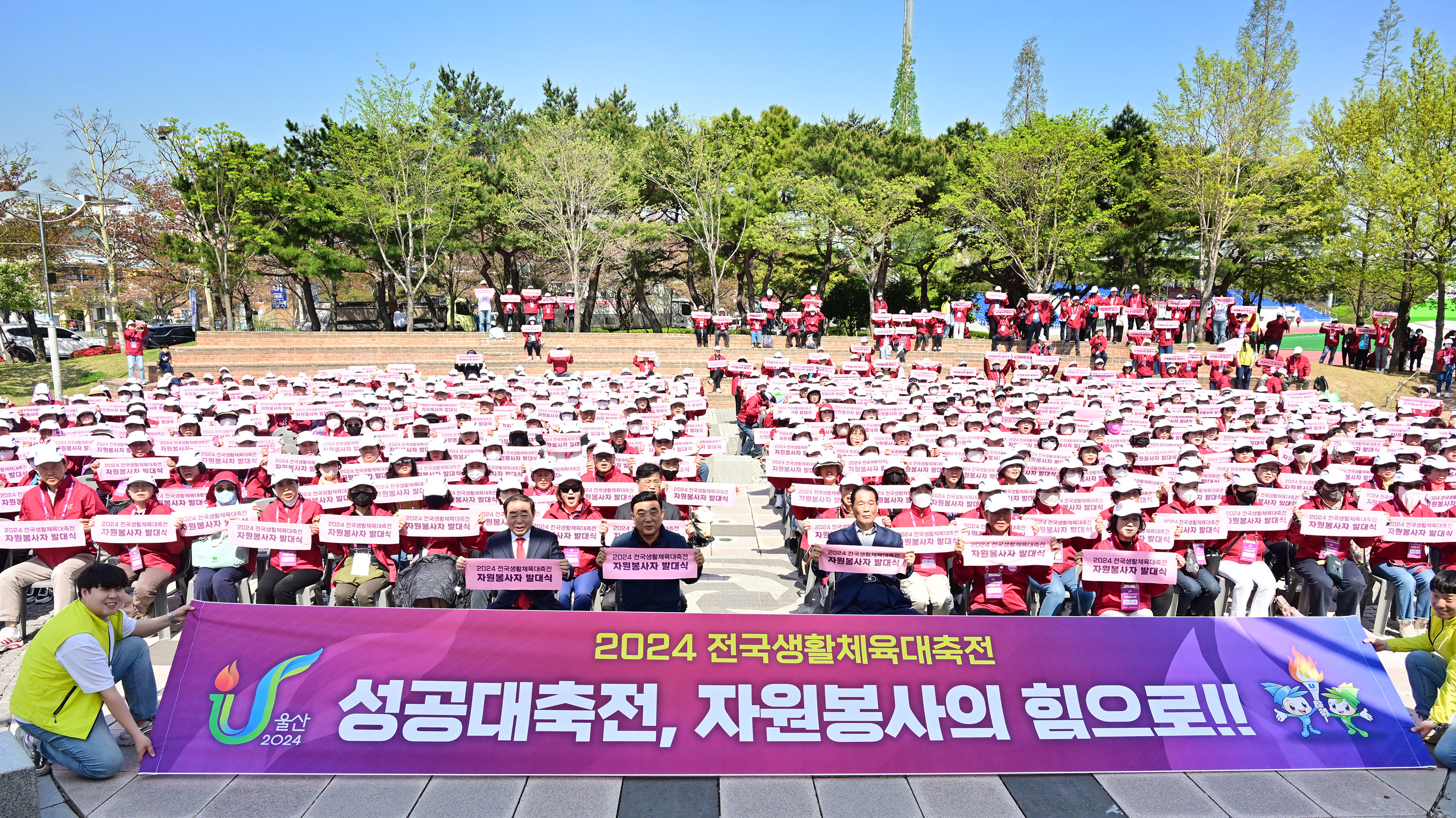 2024 전국생활체육대축전 자원봉사자 발대식2