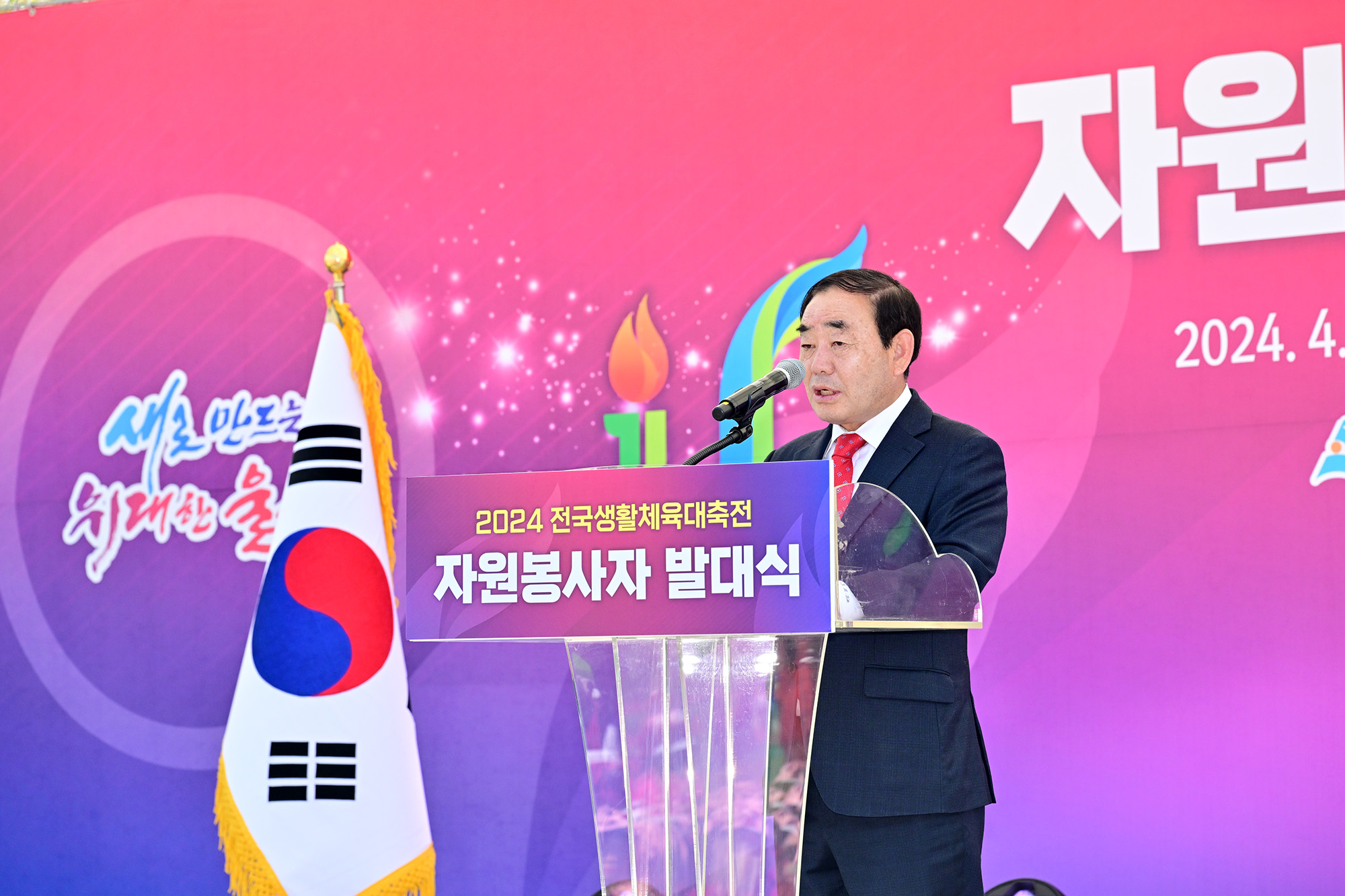 2024 전국생활체육대축전 자원봉사자 발대식7