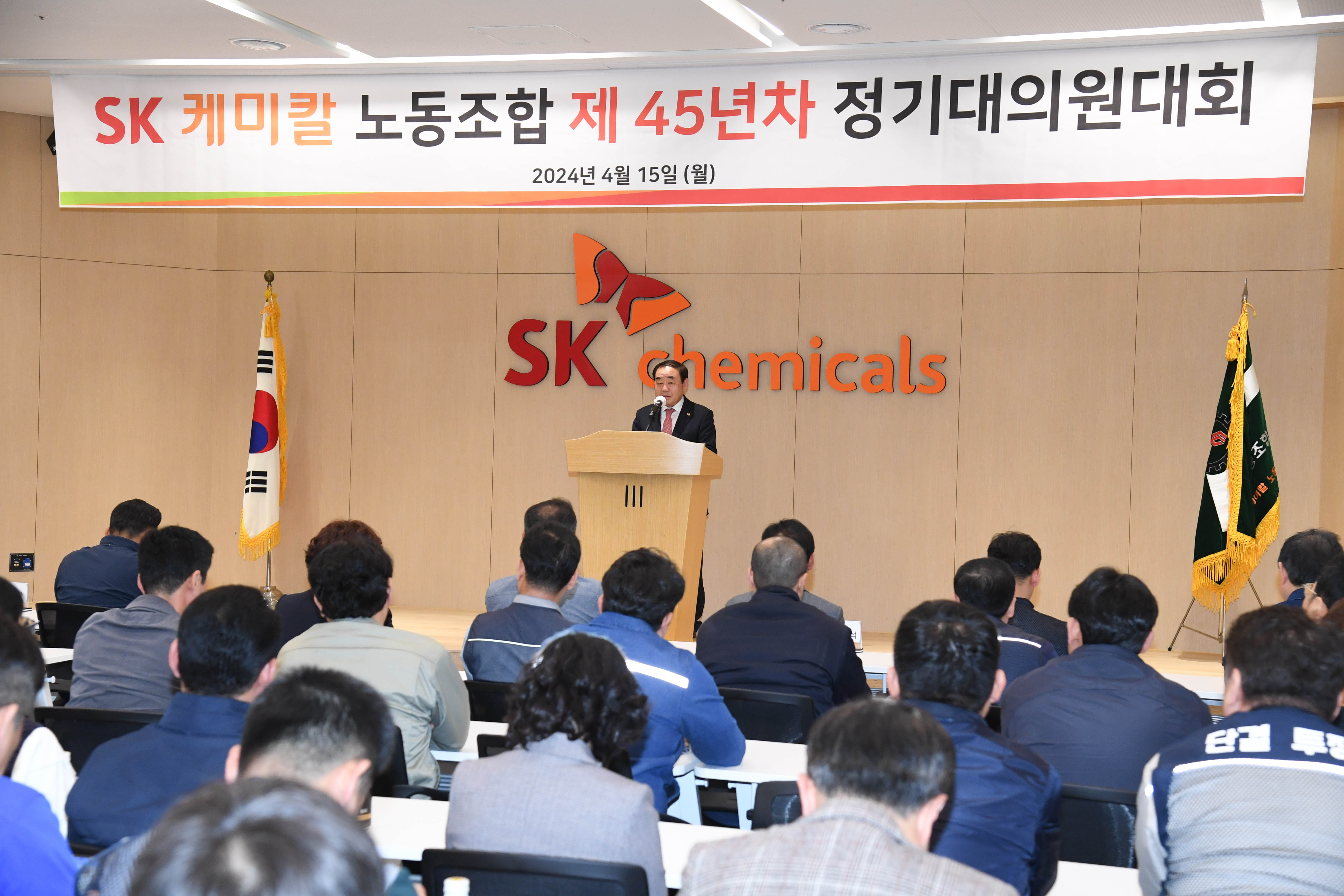 김기환 의장, SK케미칼 노동조합 45년차 대의원대회