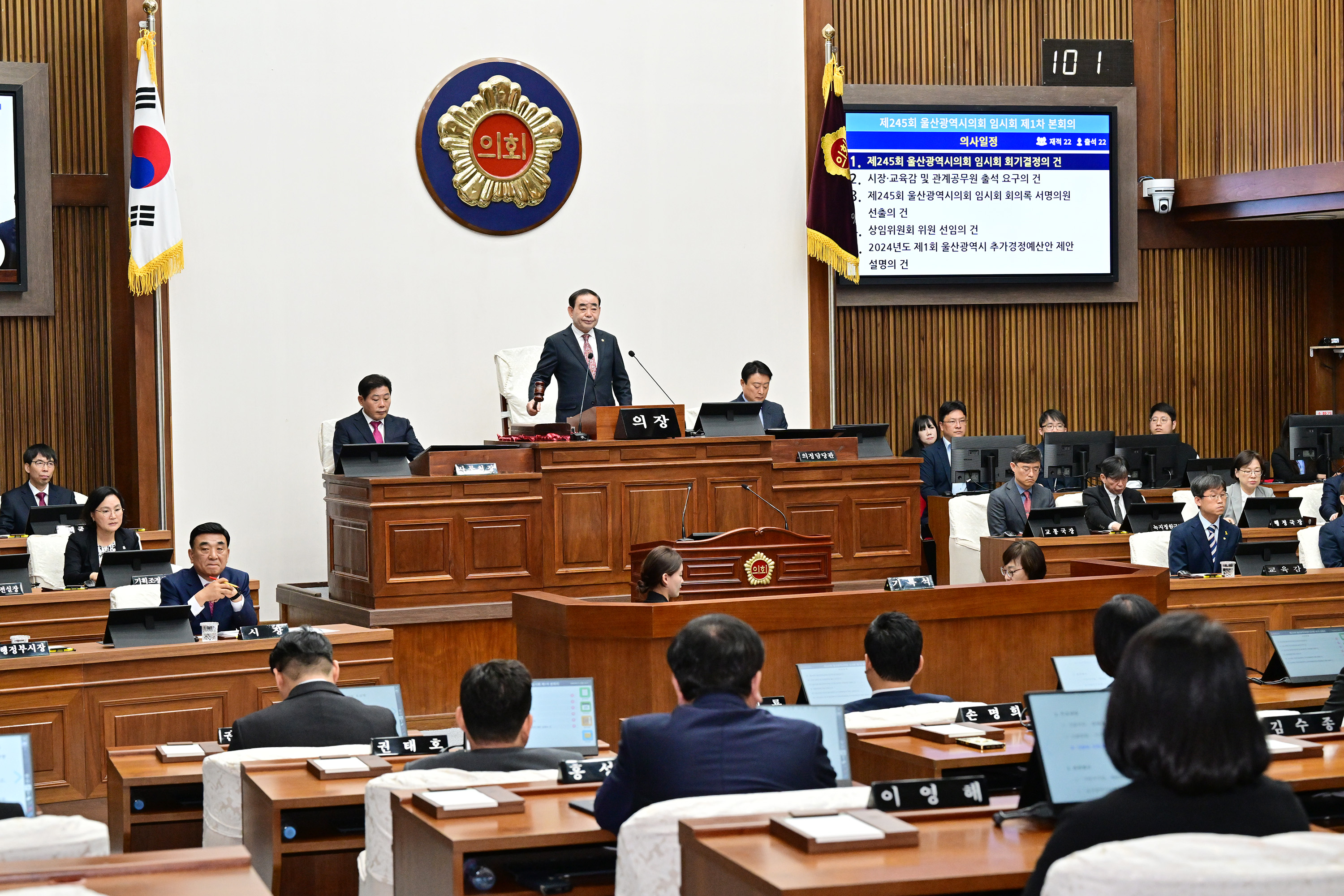 울산광역시의회, 제245회 임시회 제1차 본회의 1