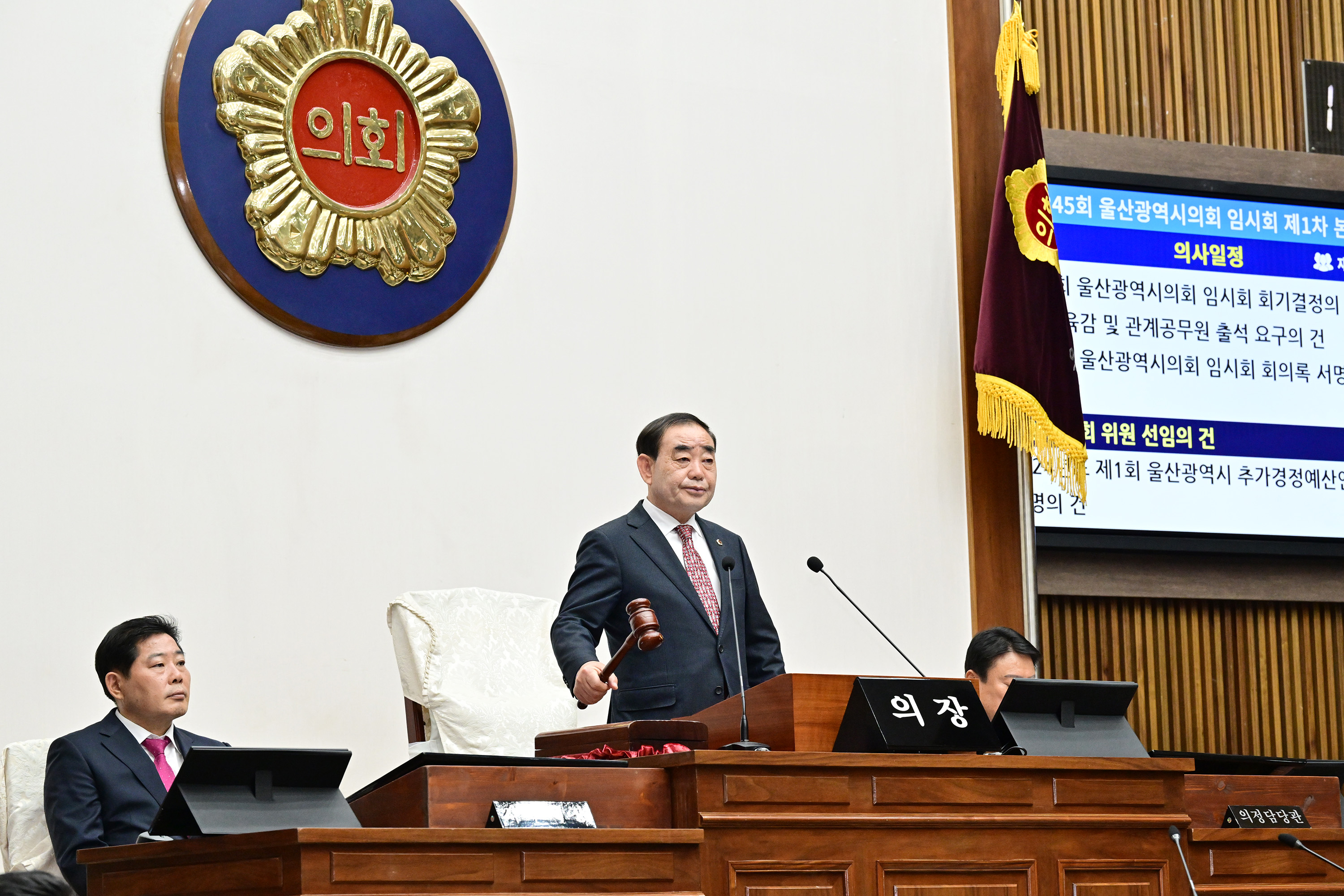 울산광역시의회, 제245회 임시회 제1차 본회의 12