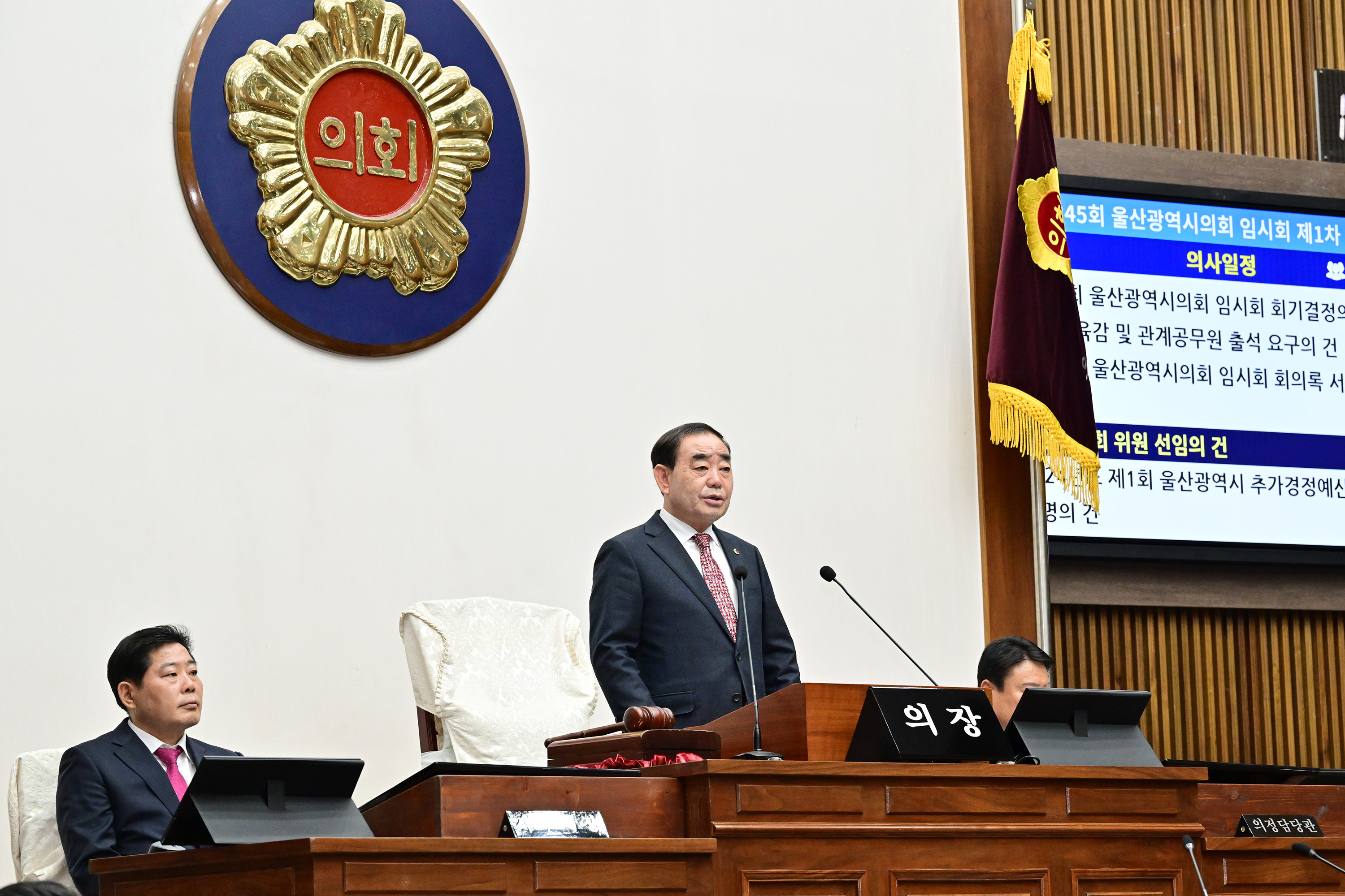 울산광역시의회, 제245회 임시회 제1차 본회의 4