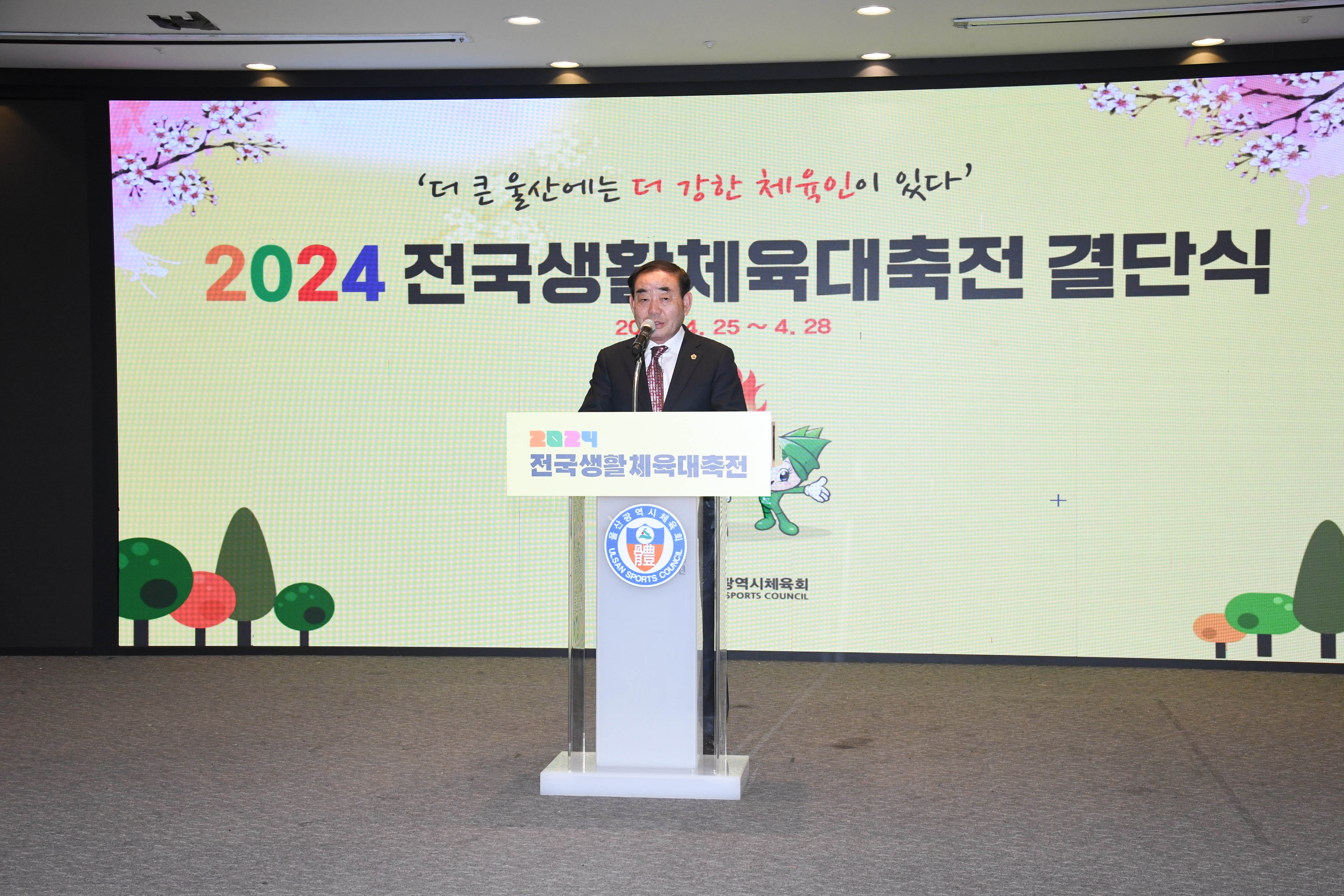 2024 전국생활체육대축전 결단식6