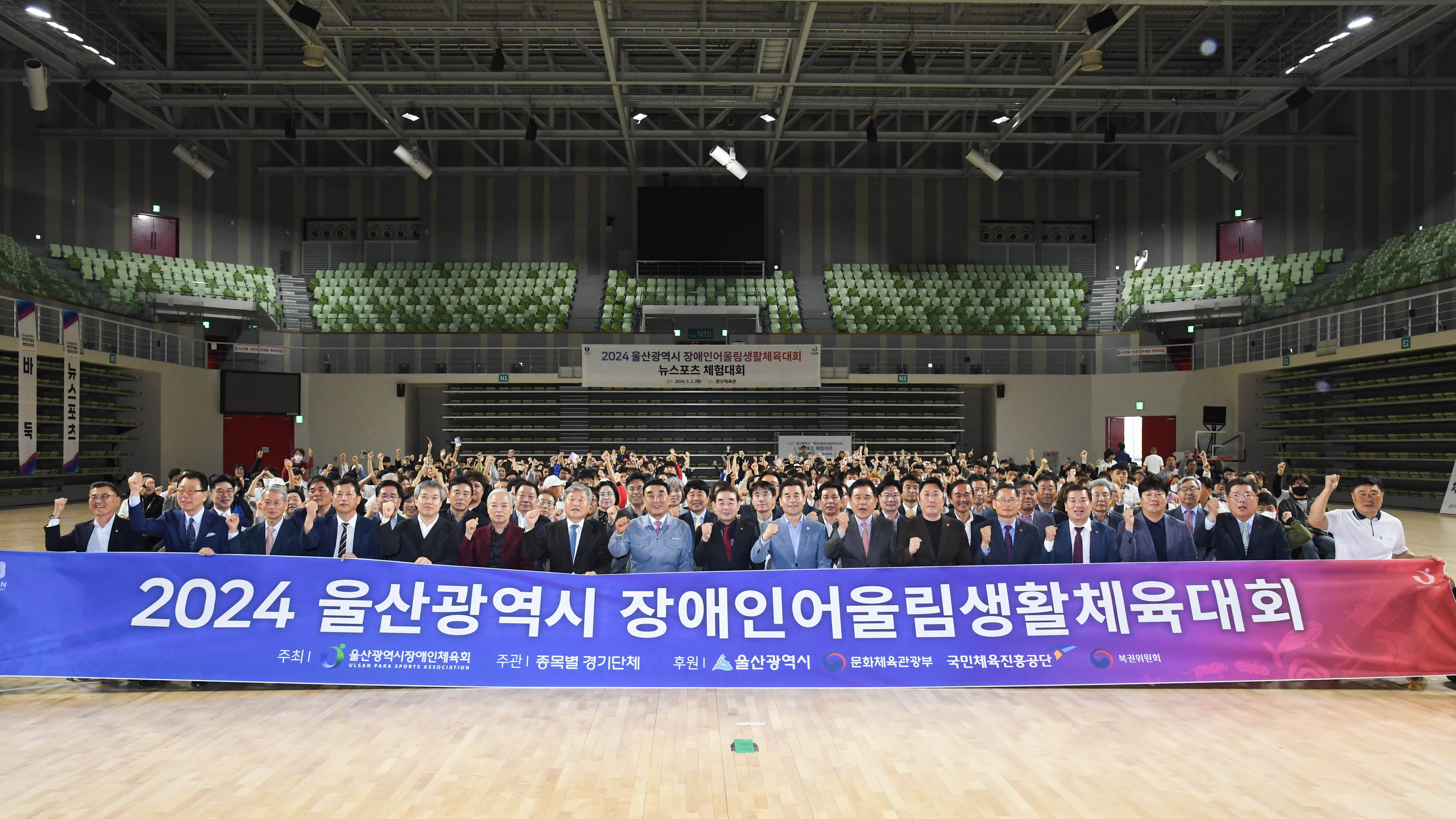 김기환 의장, 2024 울산 장애인어울림 생활체육대회 개회식1