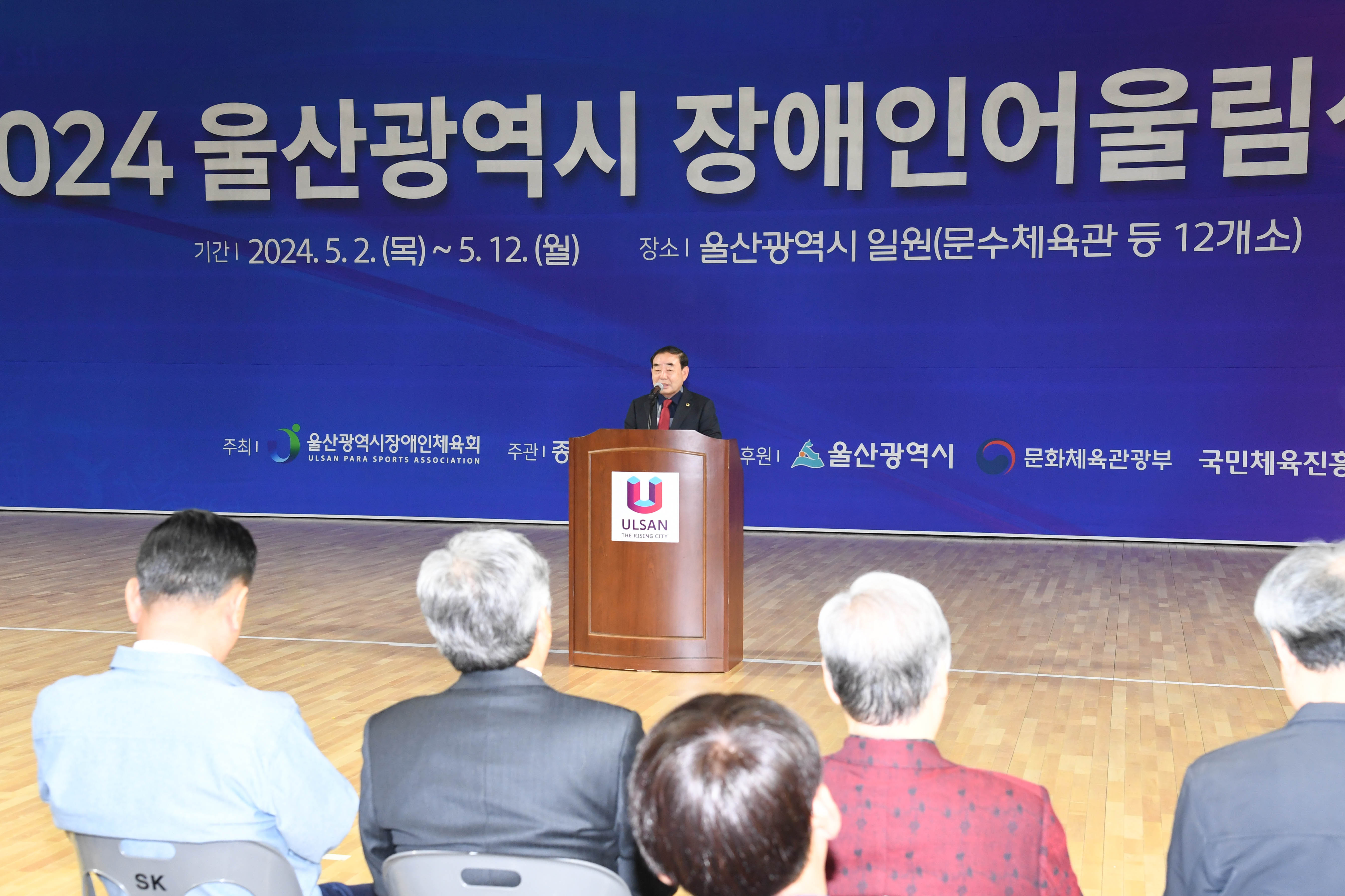 김기환 의장, 2024 울산 장애인어울림 생활체육대회 개회식5