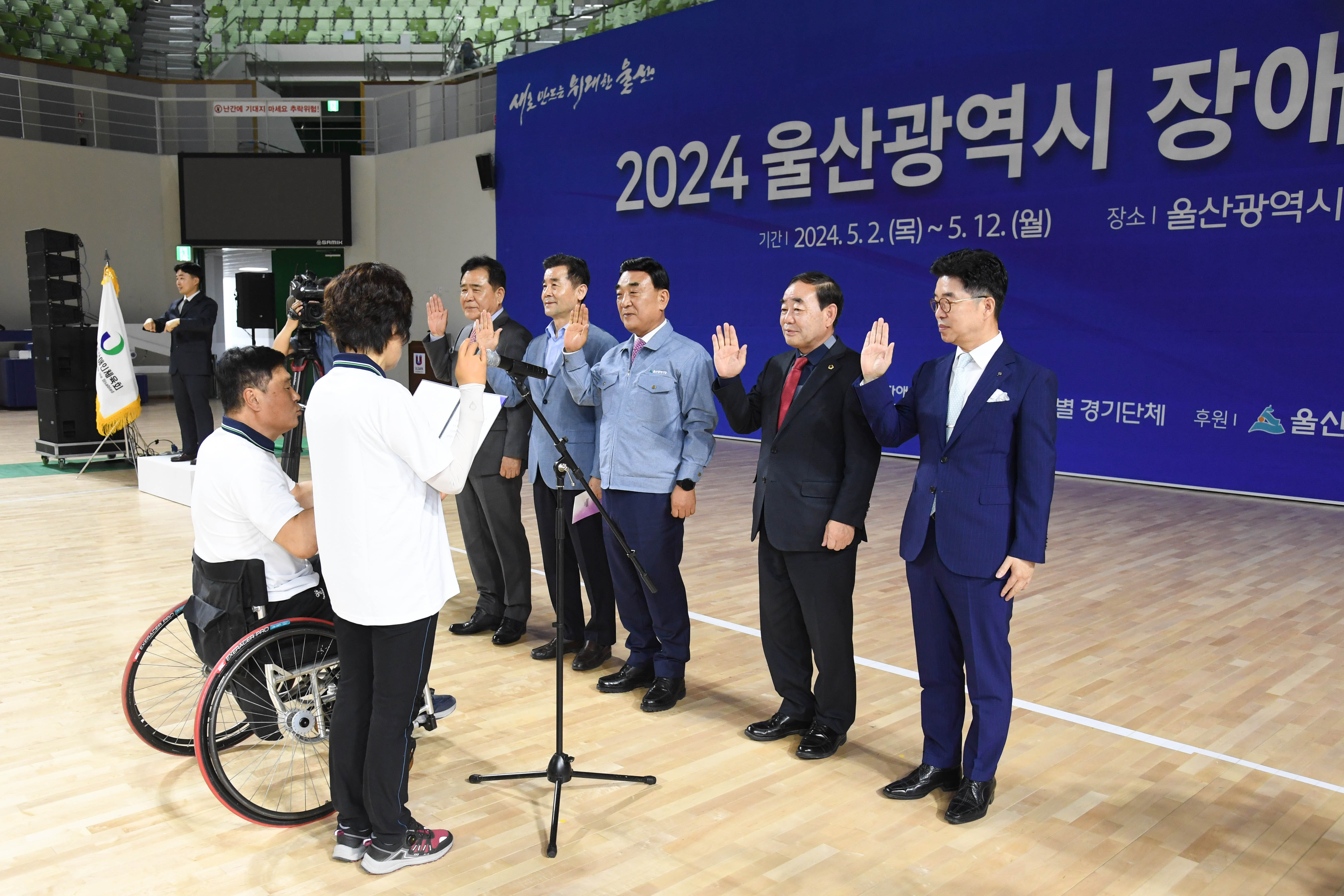김기환 의장, 2024 울산 장애인어울림 생활체육대회 개회식6