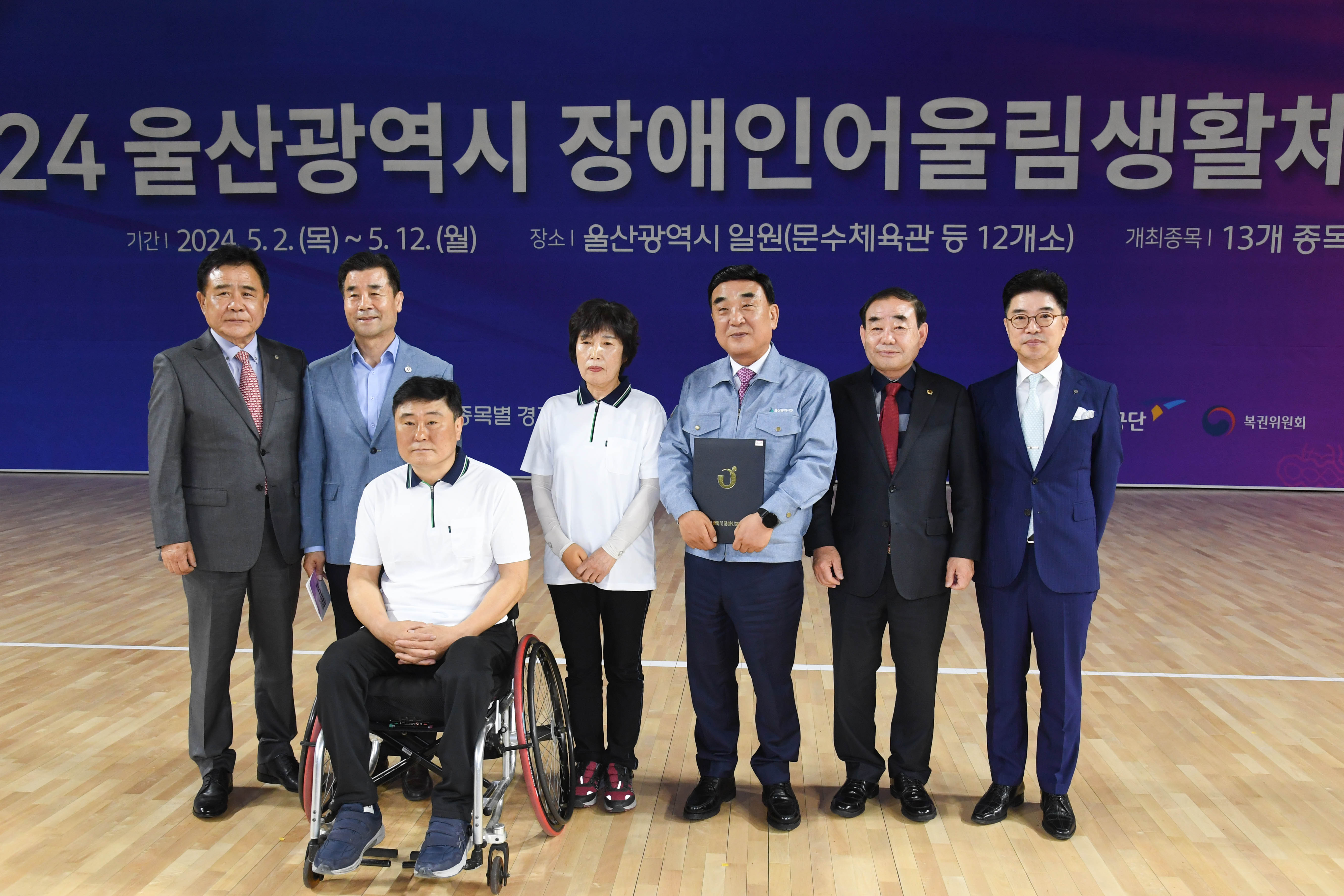 김기환 의장, 2024 울산 장애인어울림 생활체육대회 개회식7