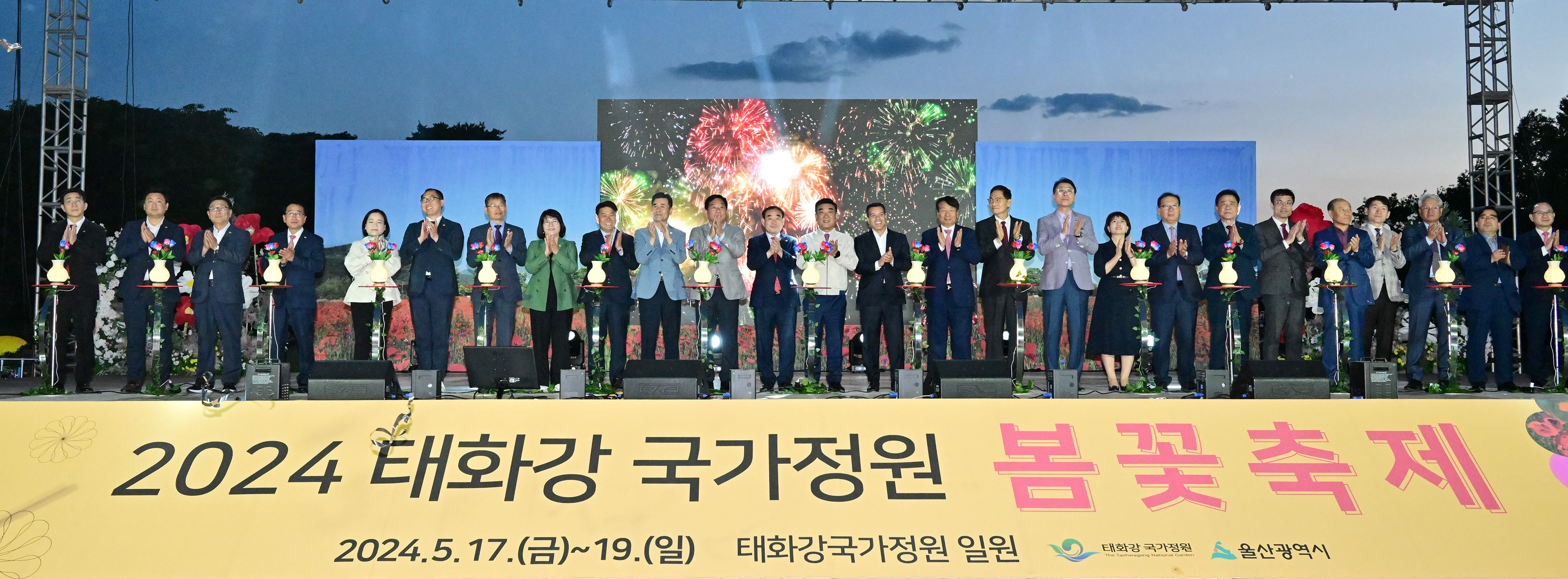 2024 태화강 국가정원 봄꽃축제 개막식 1