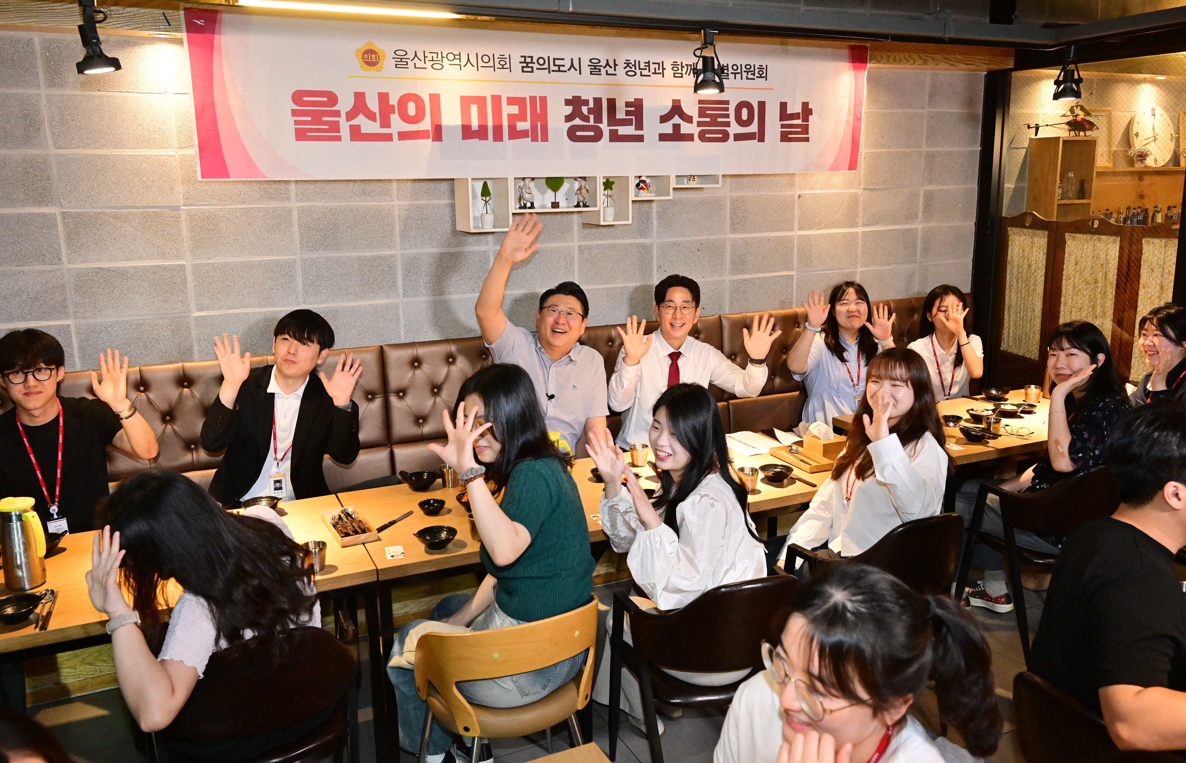 꿈의도시 울산 청년과 함께 특별위원회, 울산의 미래 청년 소통의 날 2