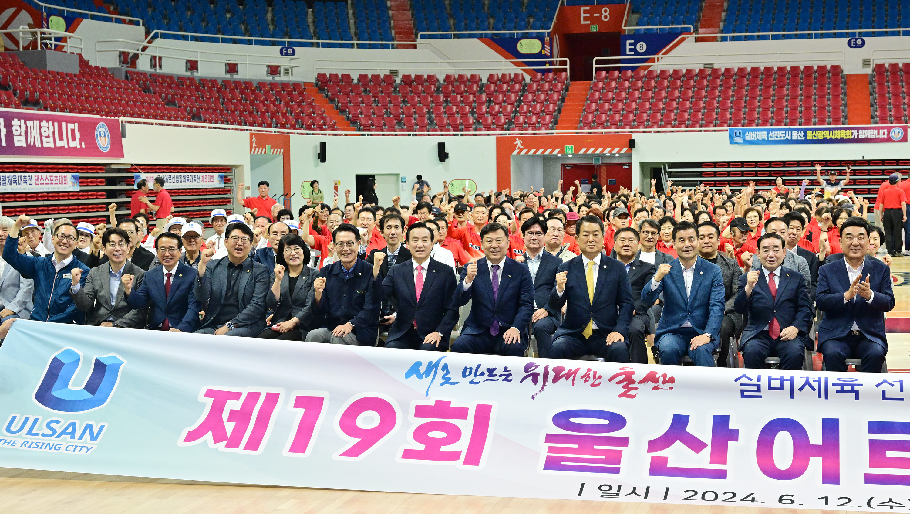 제19회 울산어르신생활체육대축전 개회식1
