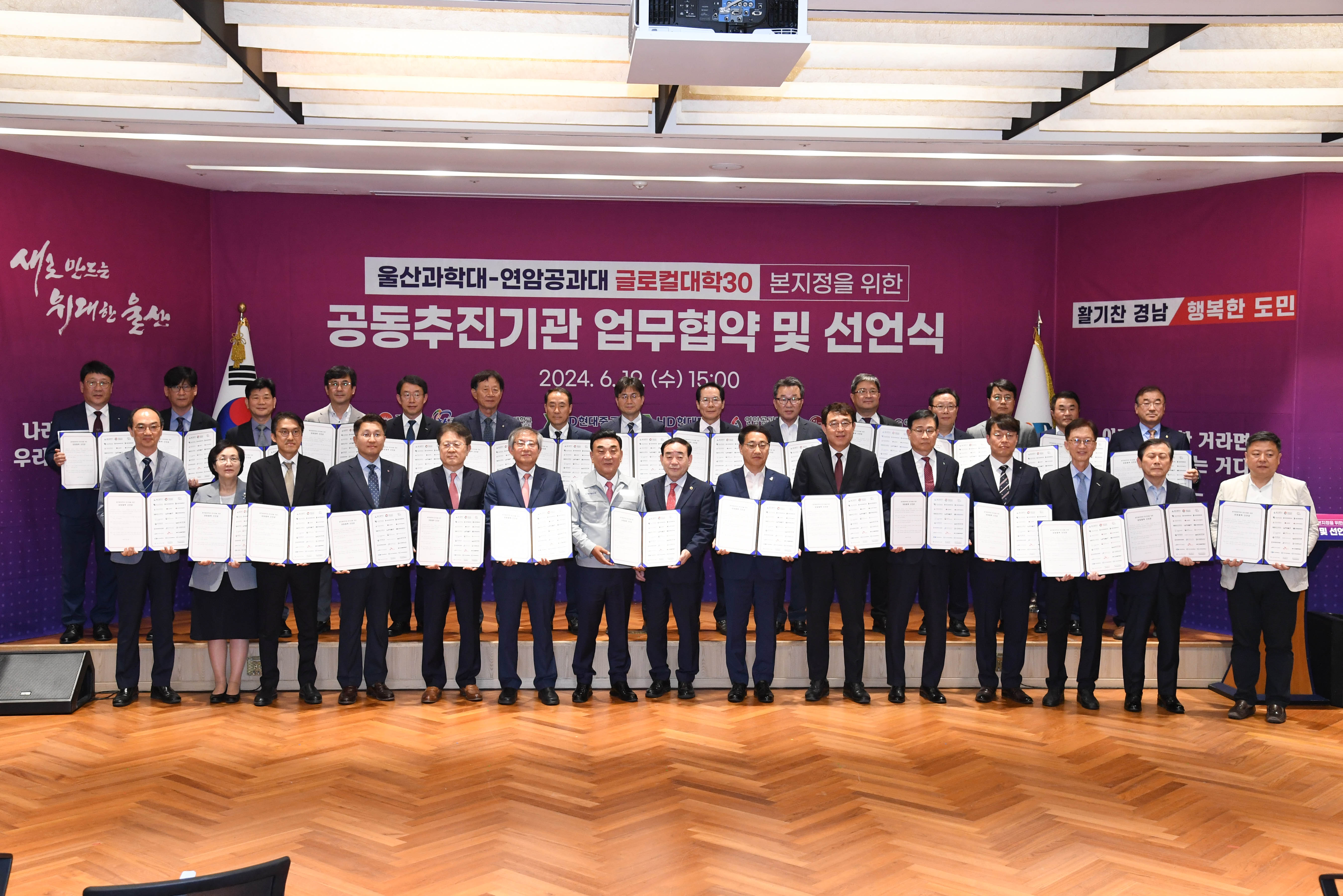 김기환 의장, 울산과학대-연암공과대 글로컬대학 본지정을 위한 공동추진기관 업무협약 및 선언식1